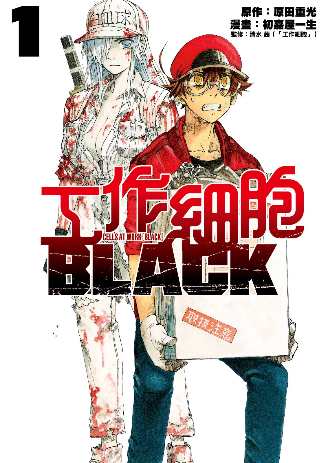 工作细胞 BLACK · 3