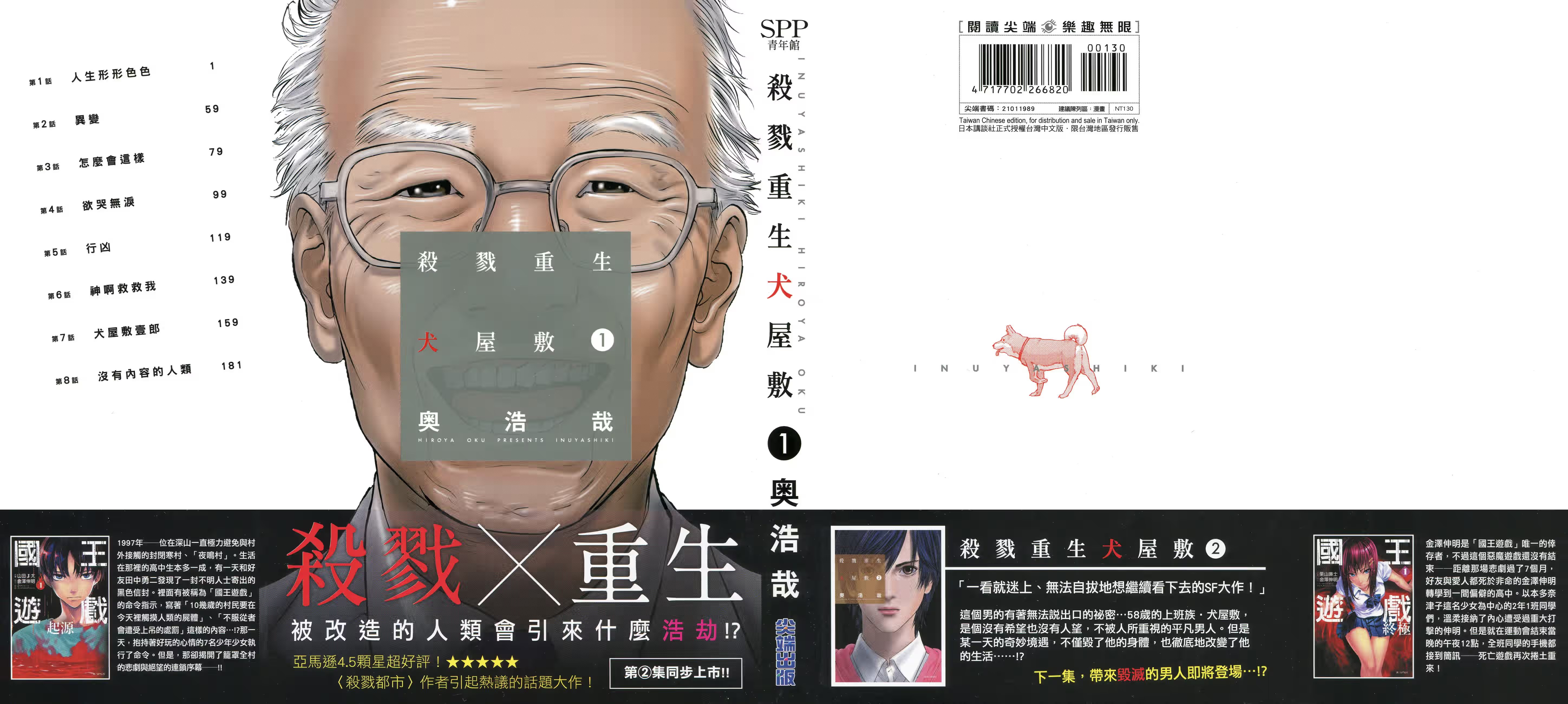 杀戮重生犬屋敷 (Bilimanga #1121) · 10
