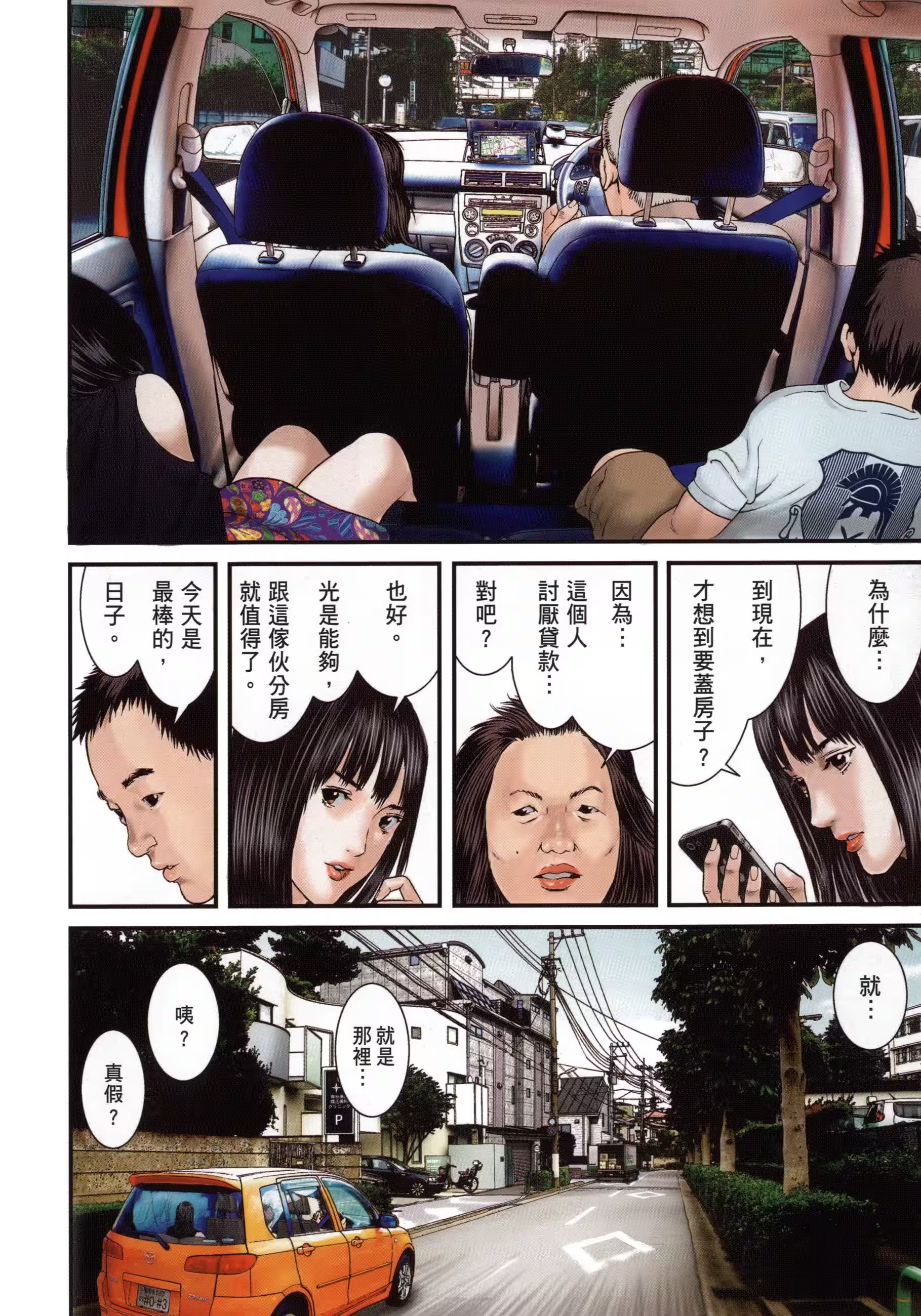 杀戮重生犬屋敷 (Bilimanga #1121) · 4