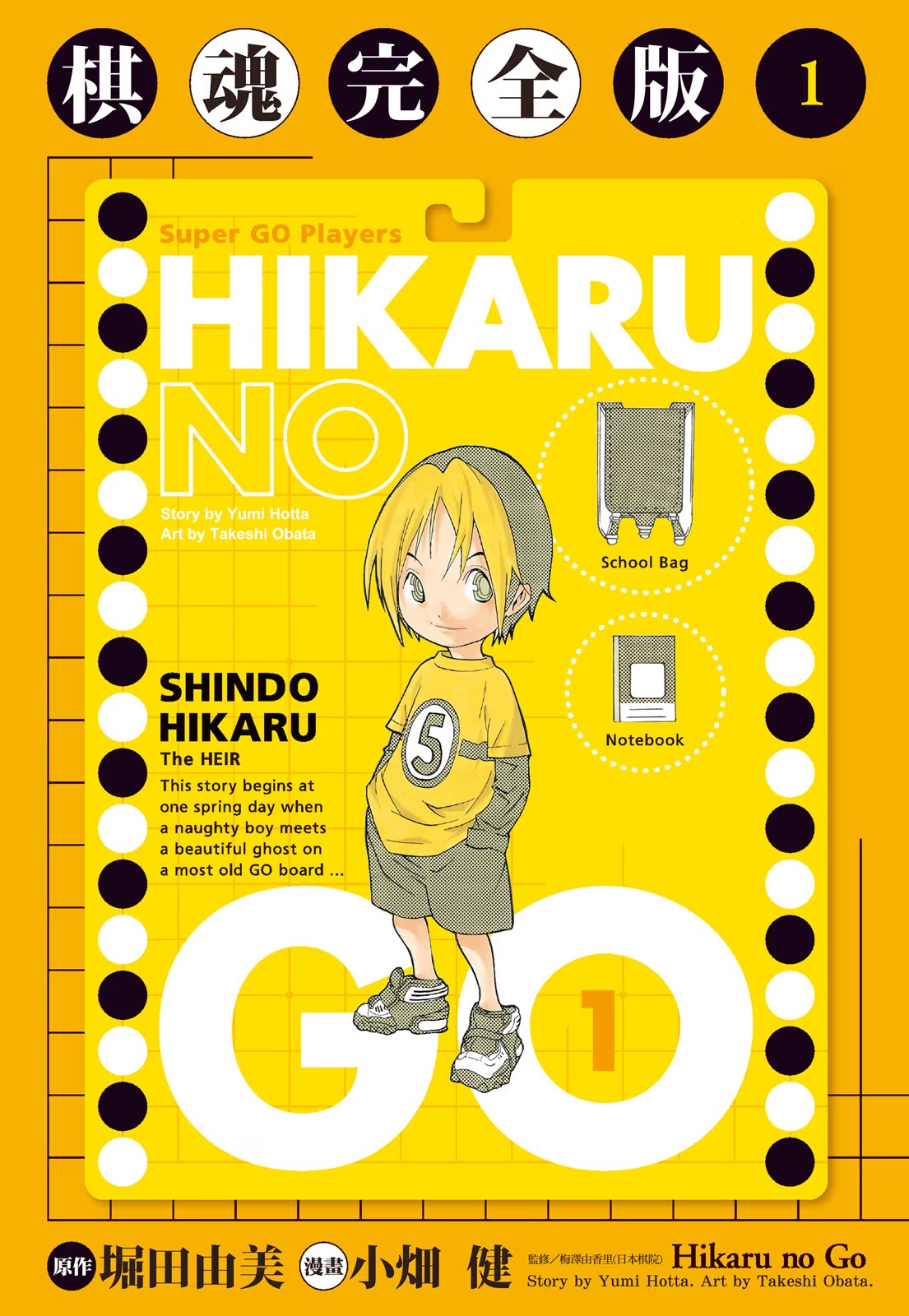 棋魂 完全版 (Bilimanga #1122) · 9