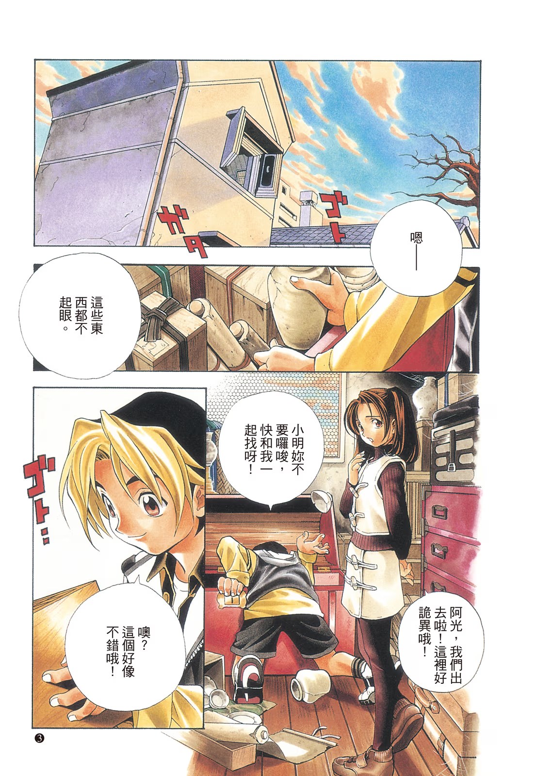 棋魂 完全版 (Bilimanga #1122) · 6
