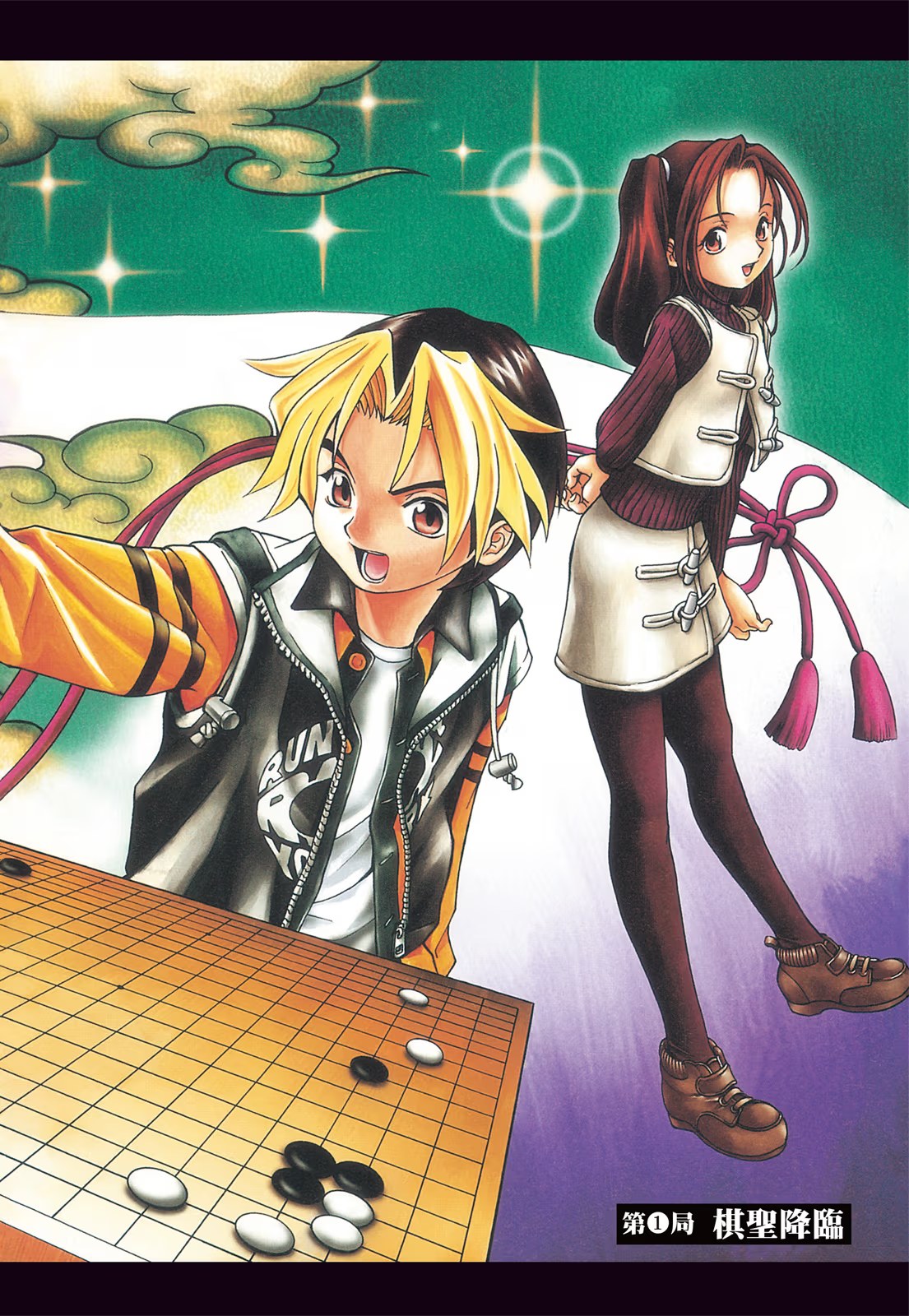 棋魂 完全版 (Bilimanga #1122) · 1