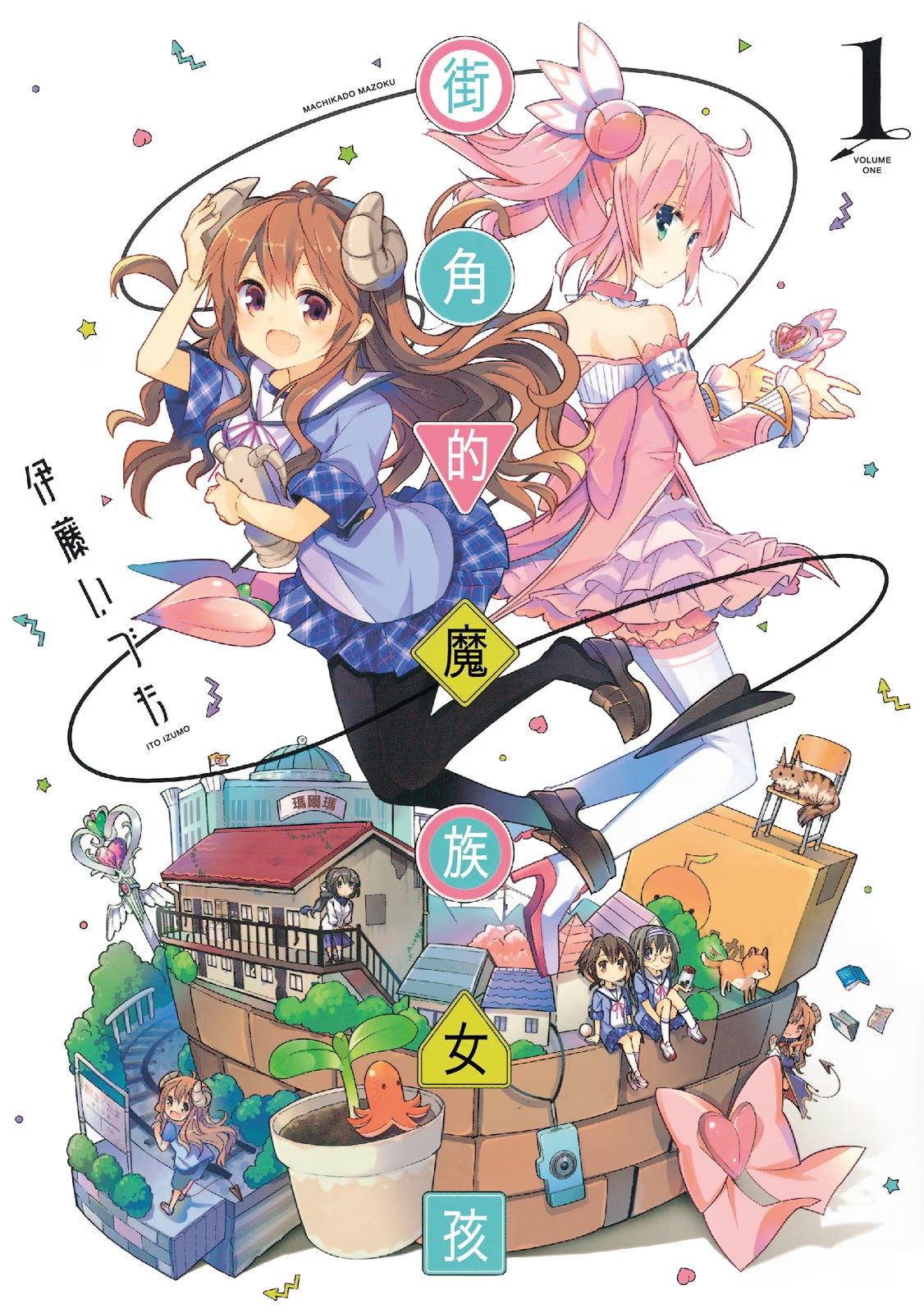 街角的魔族女孩 (Bilimanga #1123) · 7
