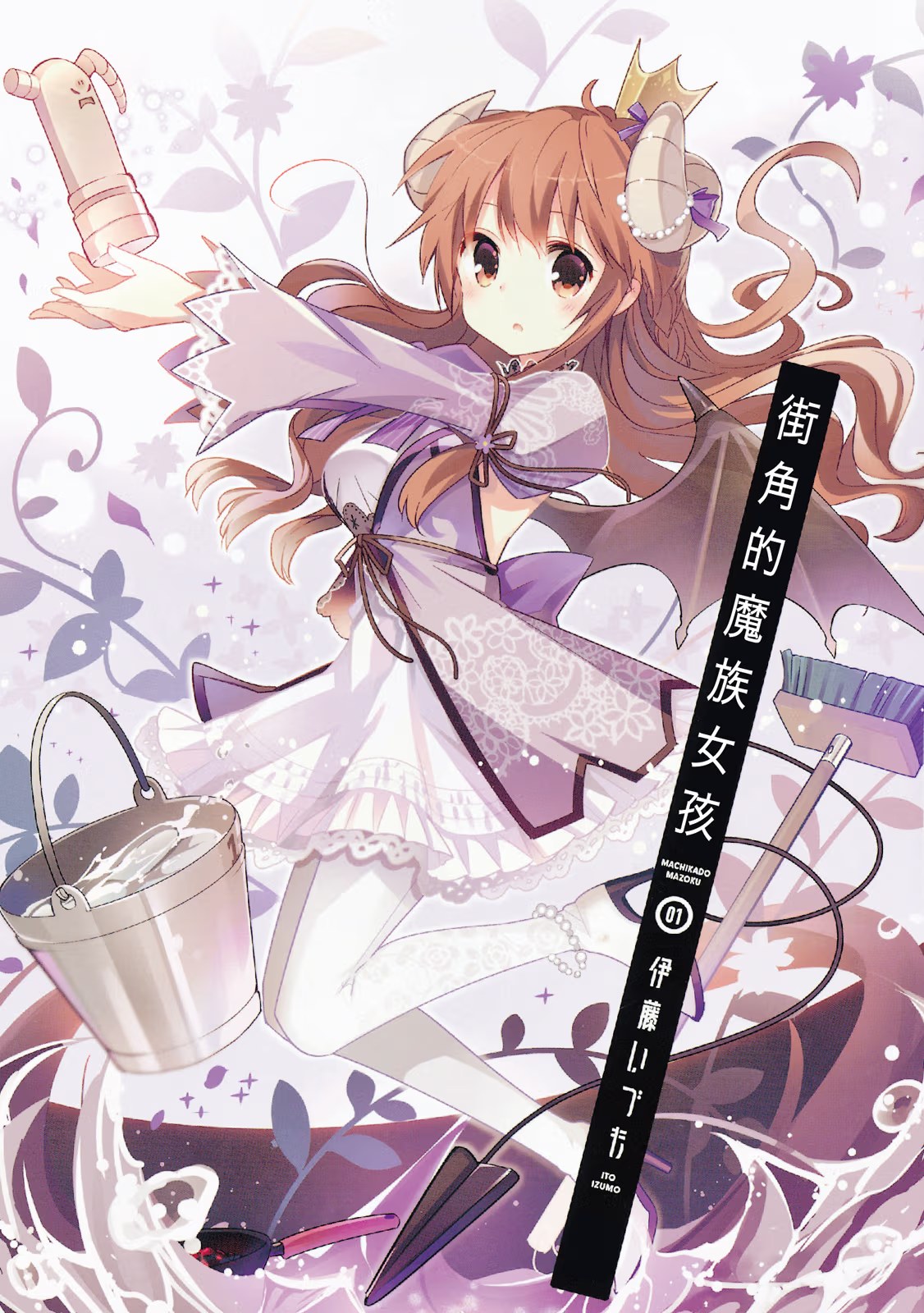 街角的魔族女孩 (Bilimanga #1123) · 5