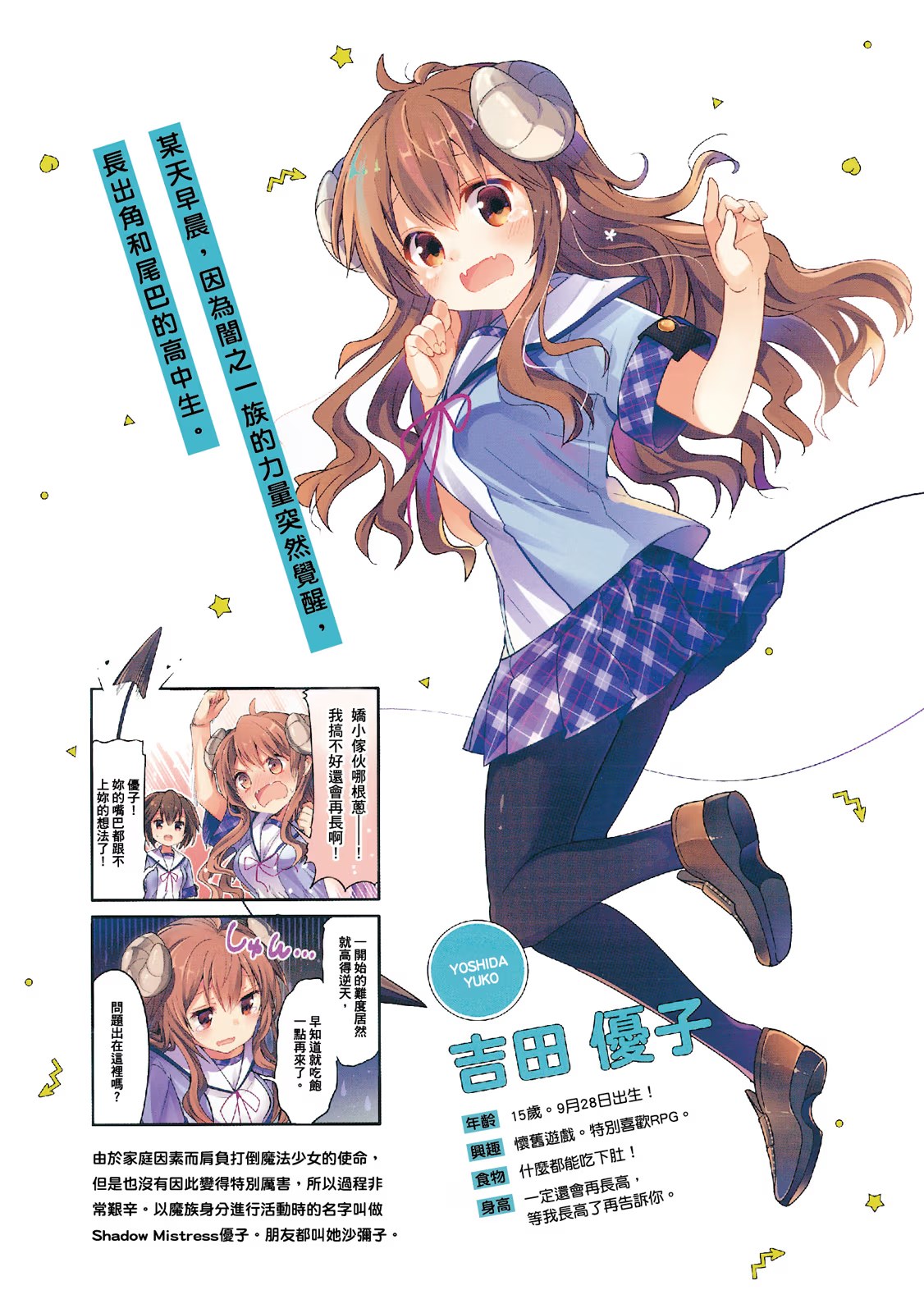街角的魔族女孩 (Bilimanga #1123) · 3