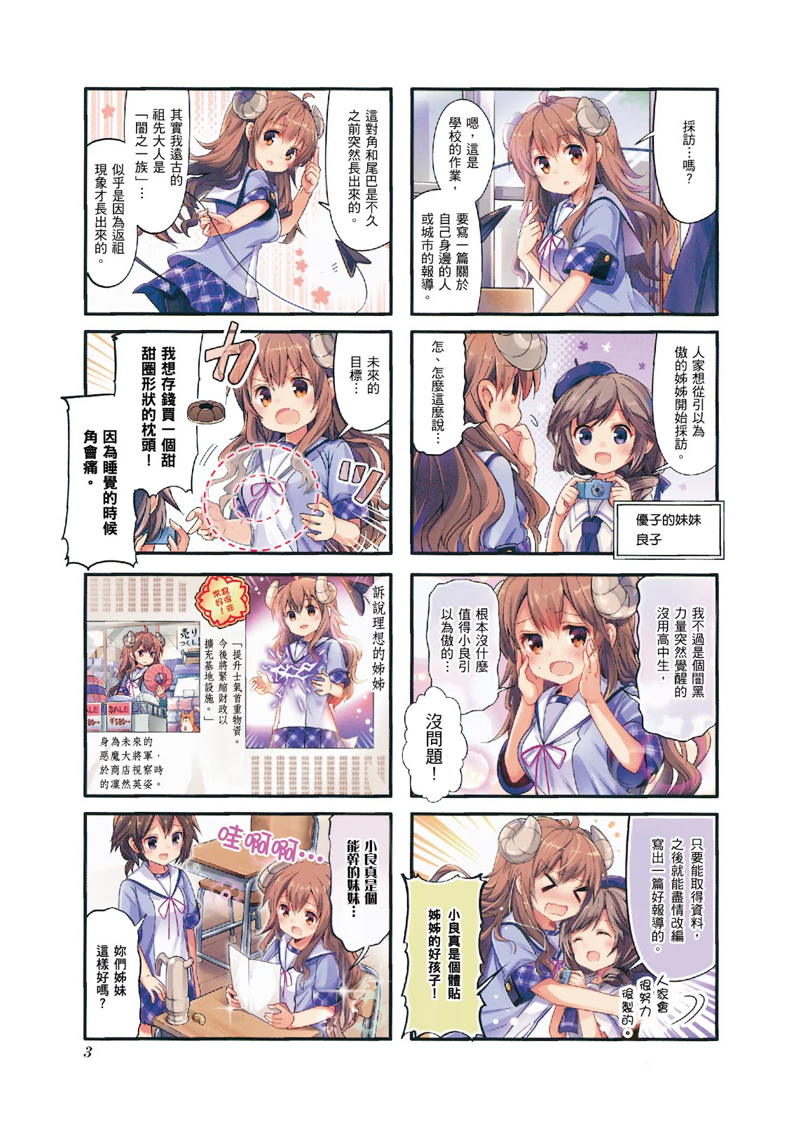 街角的魔族女孩 (Bilimanga #1123) · 8