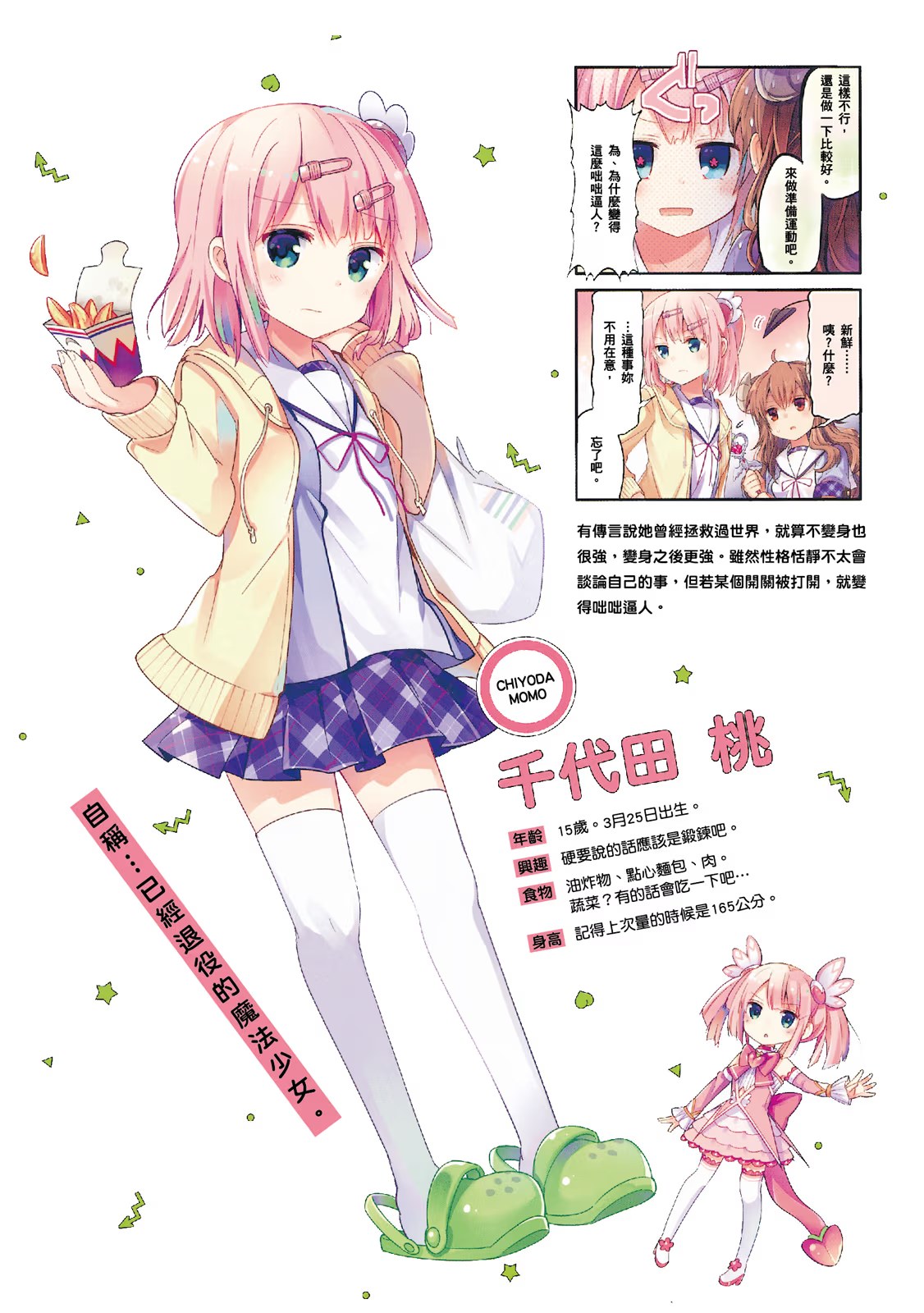街角的魔族女孩 (Bilimanga #1123) · 10