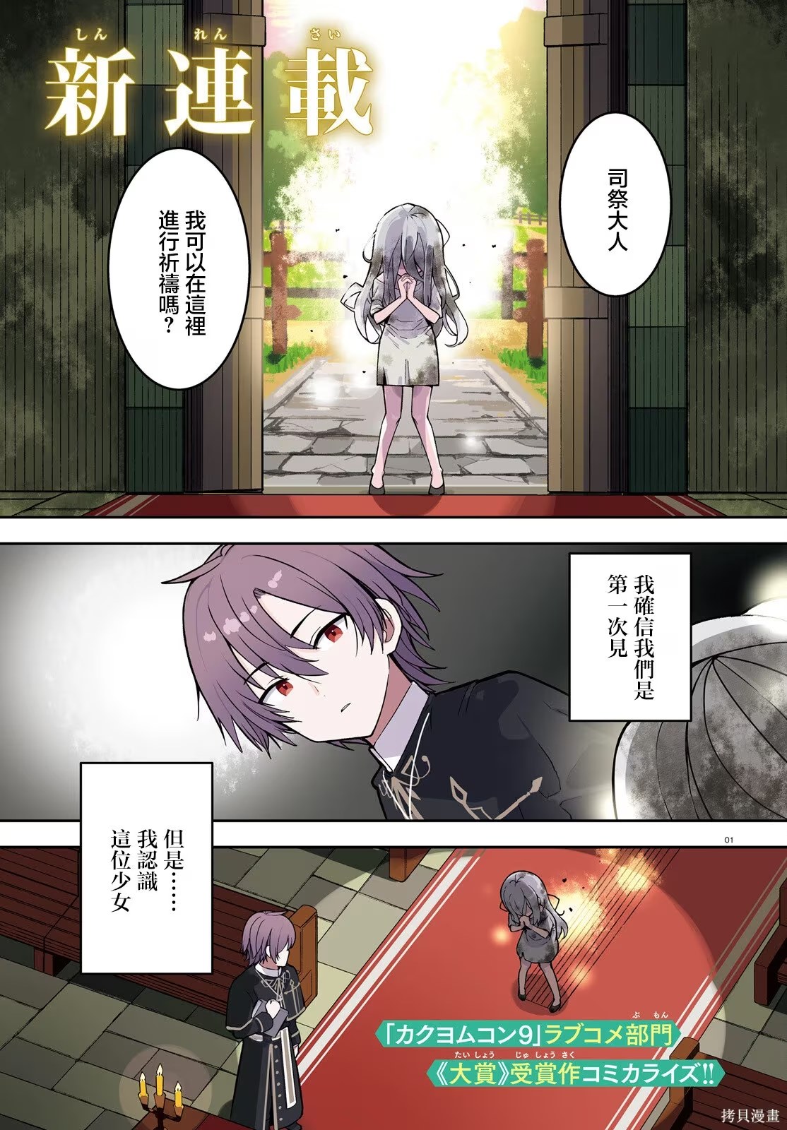 身为路人司祭的我发现这是乙女游戏的世界于是决定养成女主 (Bilimanga #1125) · 5