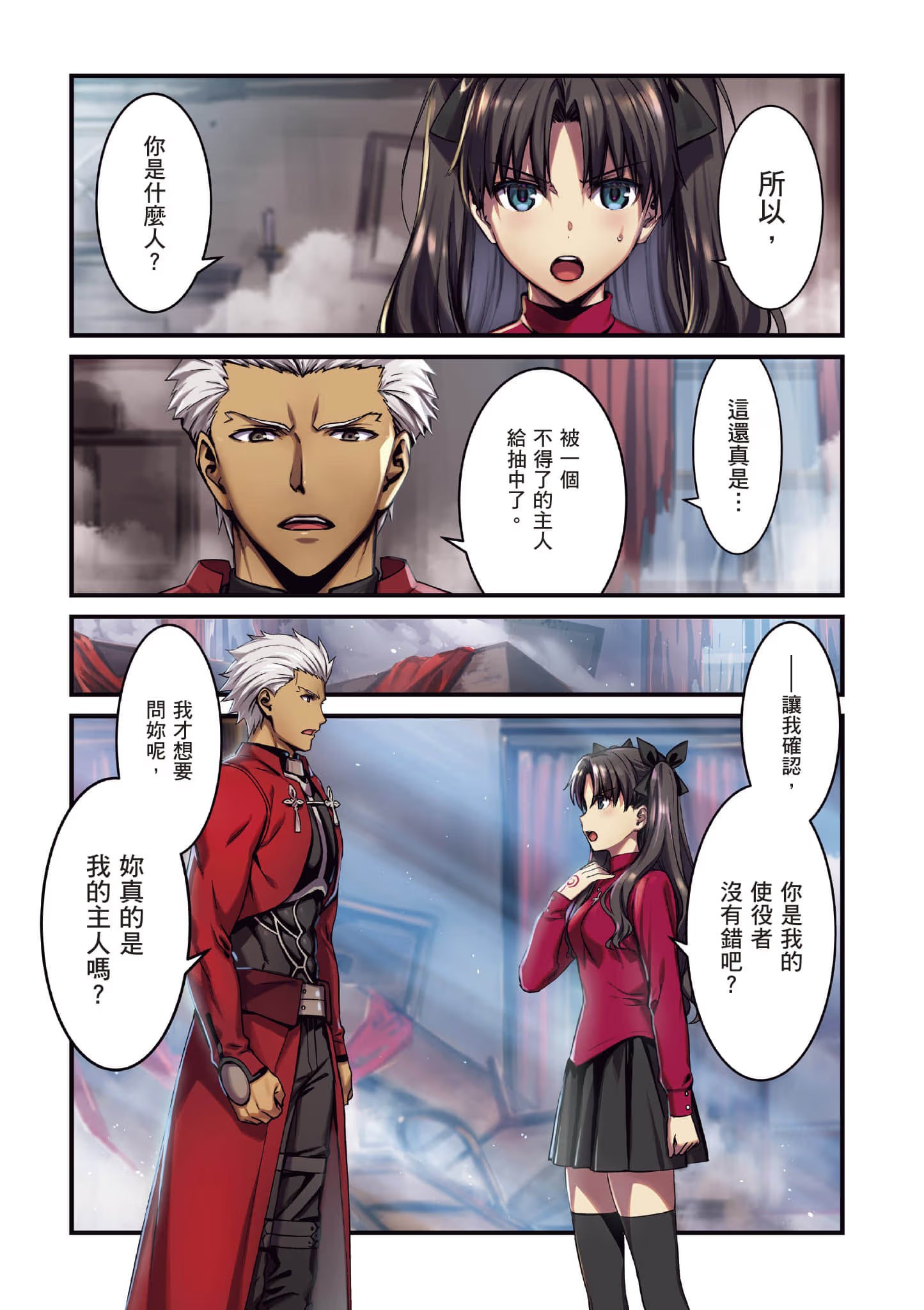 Fate/stay night [Unlimited Blade Works] · 4