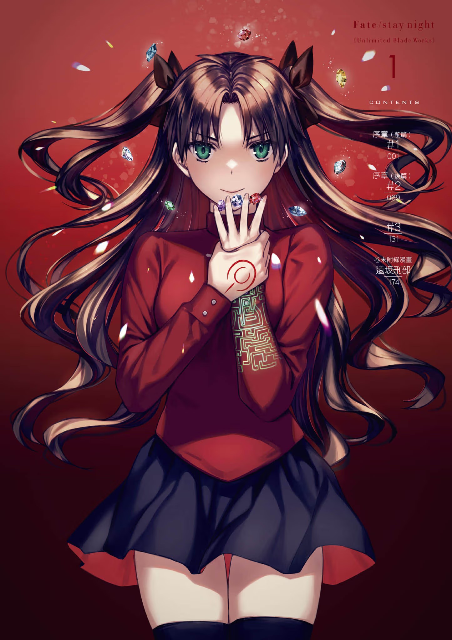 Fate/stay night [Unlimited Blade Works] · 1