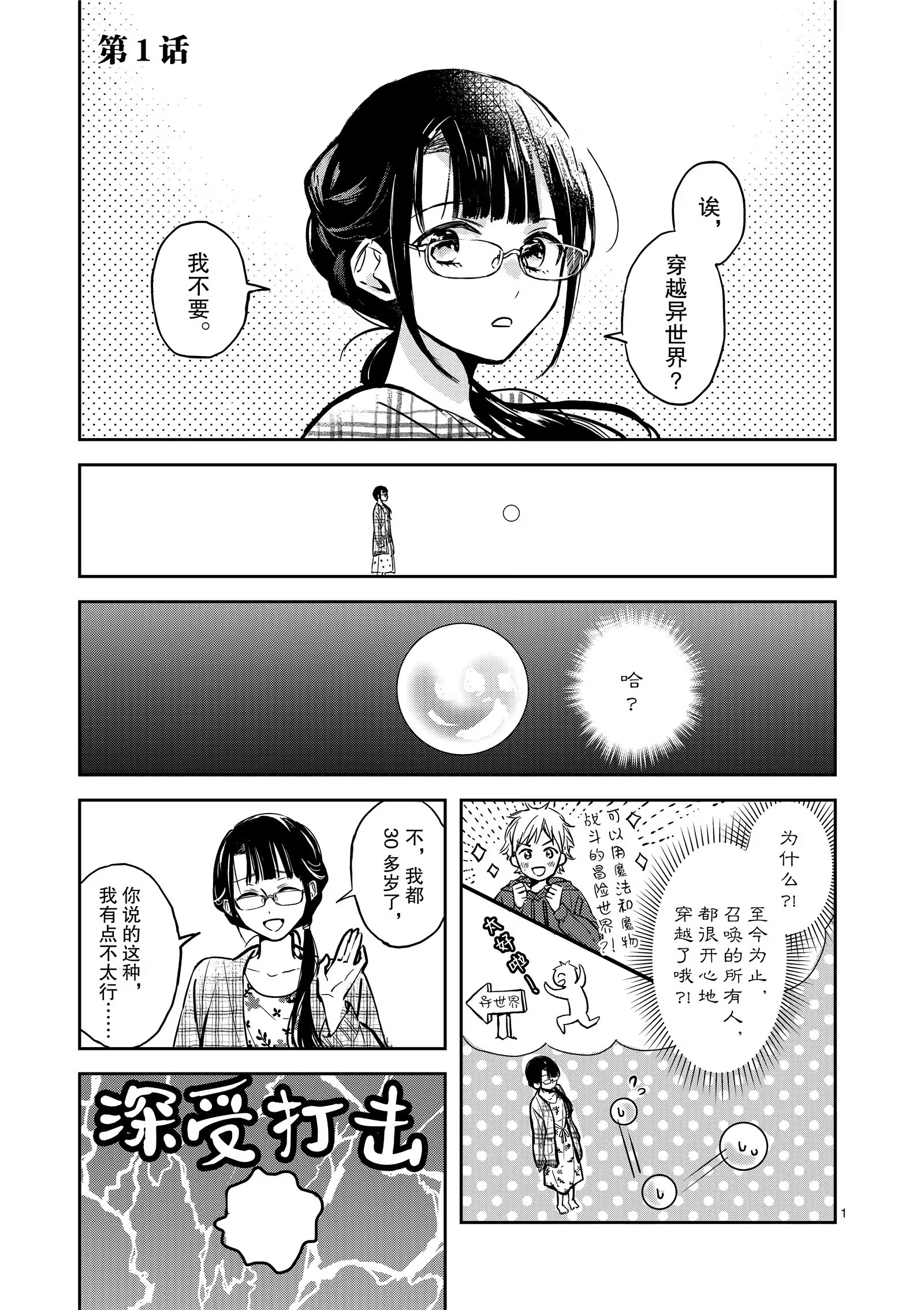 虽然作为救世主被召唤到异世界，但因年过30，只好来偷开咖啡厅。 · 4