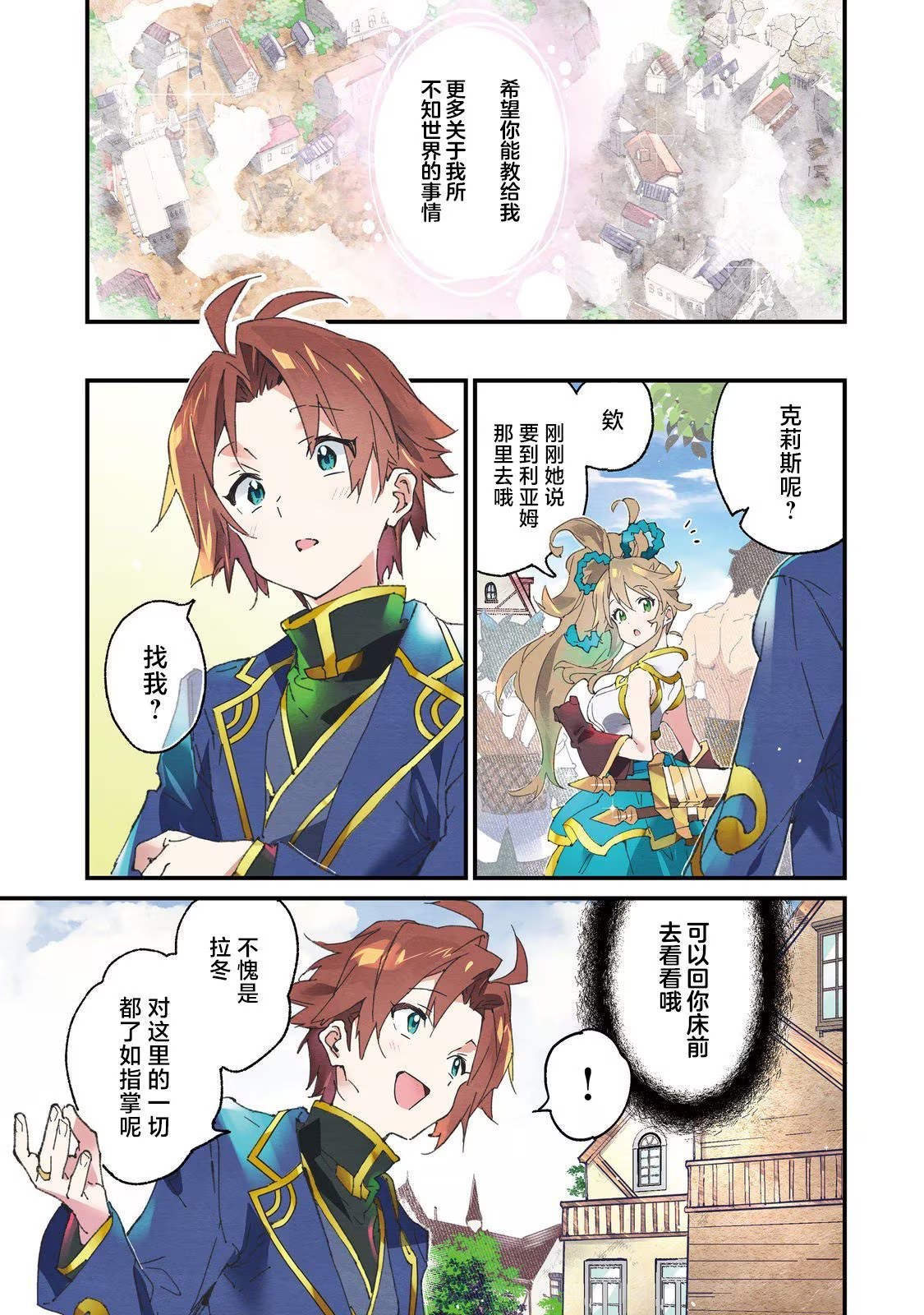 作为势必没落的贵族，因为生活过于清闲而开始向魔法顶峰钻研 (Bilimanga #1131) · 7