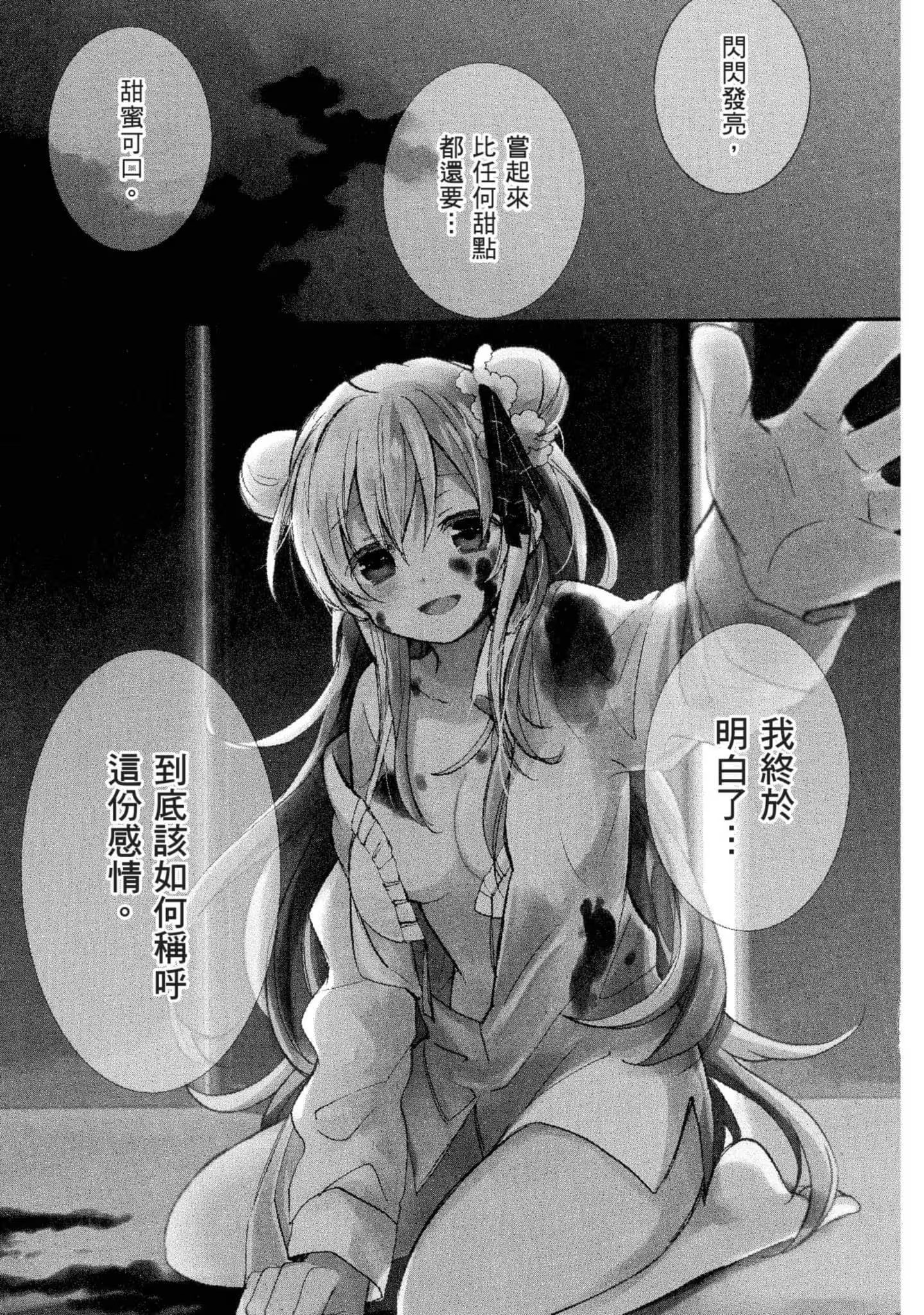 Happy Sugar Life ～幸福甜蜜生活～ (Bilimanga #1132) · 3