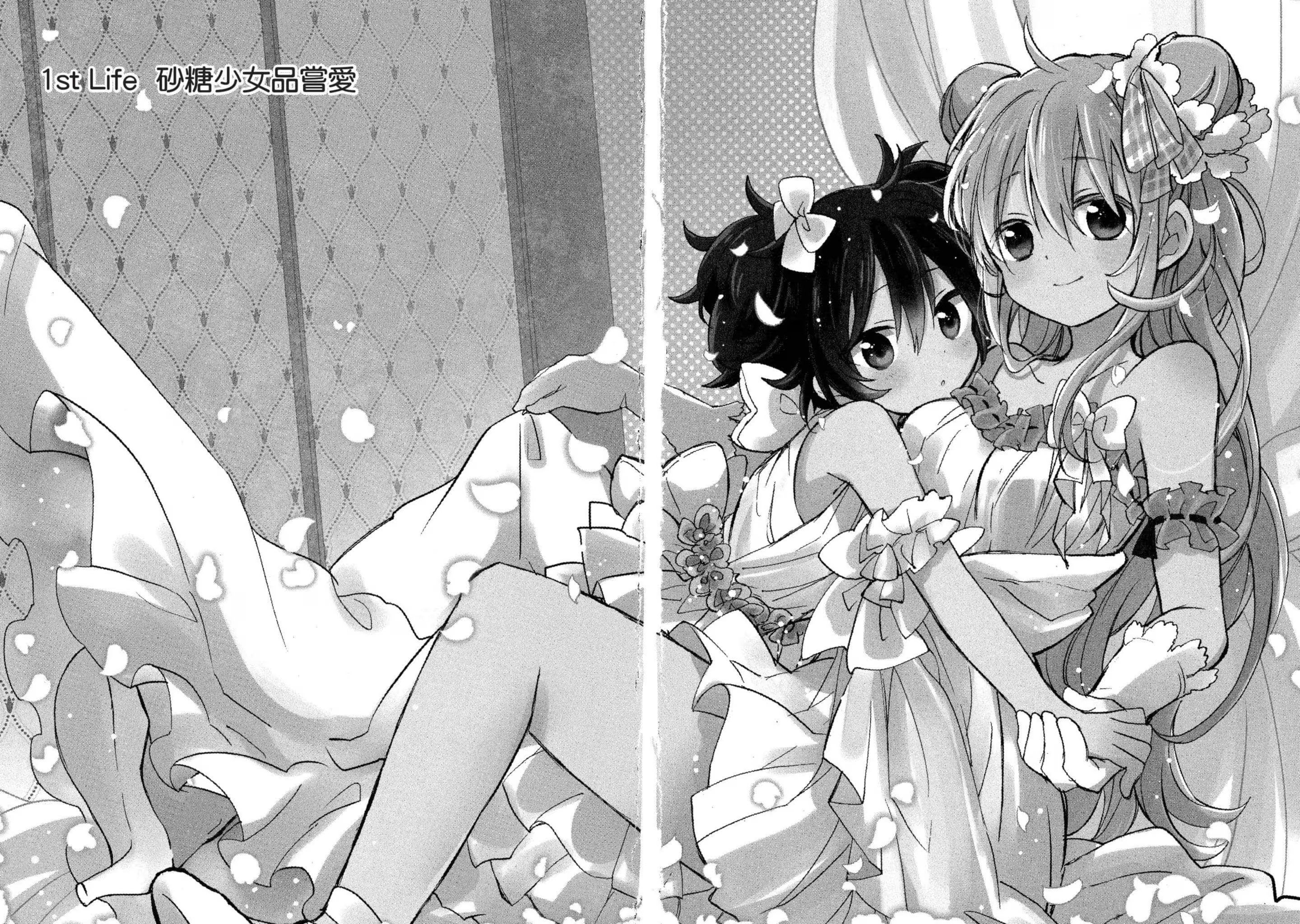Happy Sugar Life ～幸福甜蜜生活～ (Bilimanga #1132) · 7