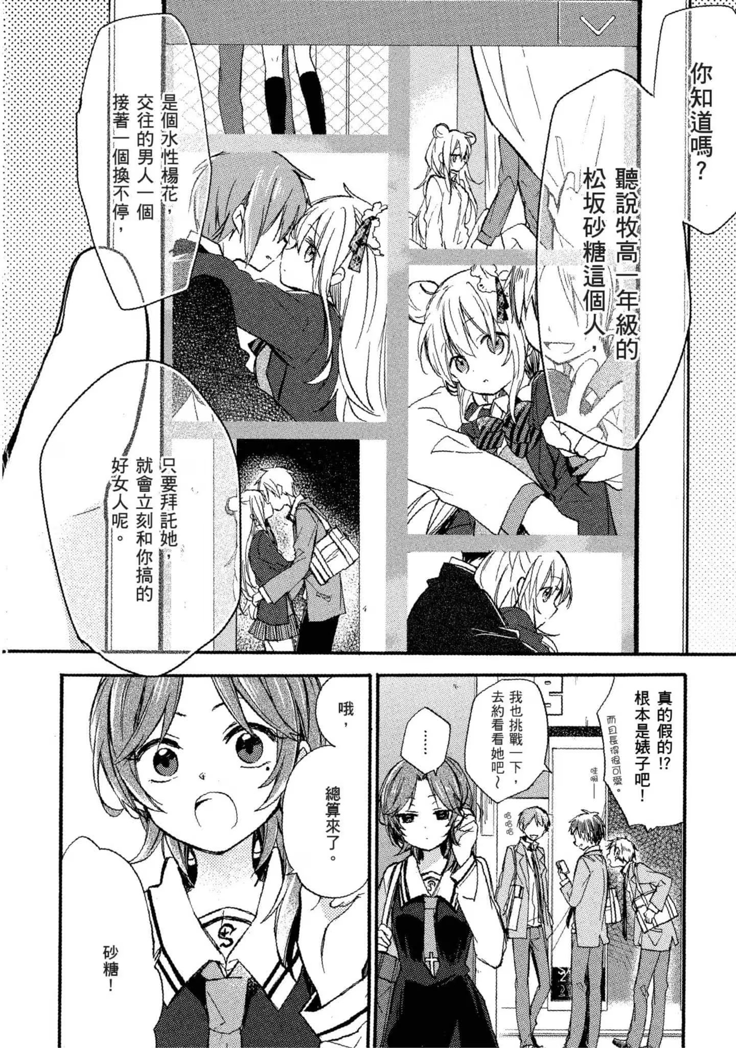 Happy Sugar Life ～幸福甜蜜生活～ (Bilimanga #1132) · 4