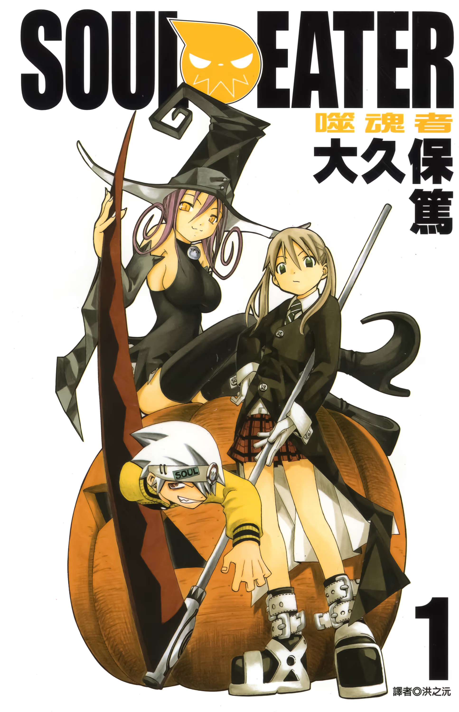 SOUL EATER 噬魂者 · 7