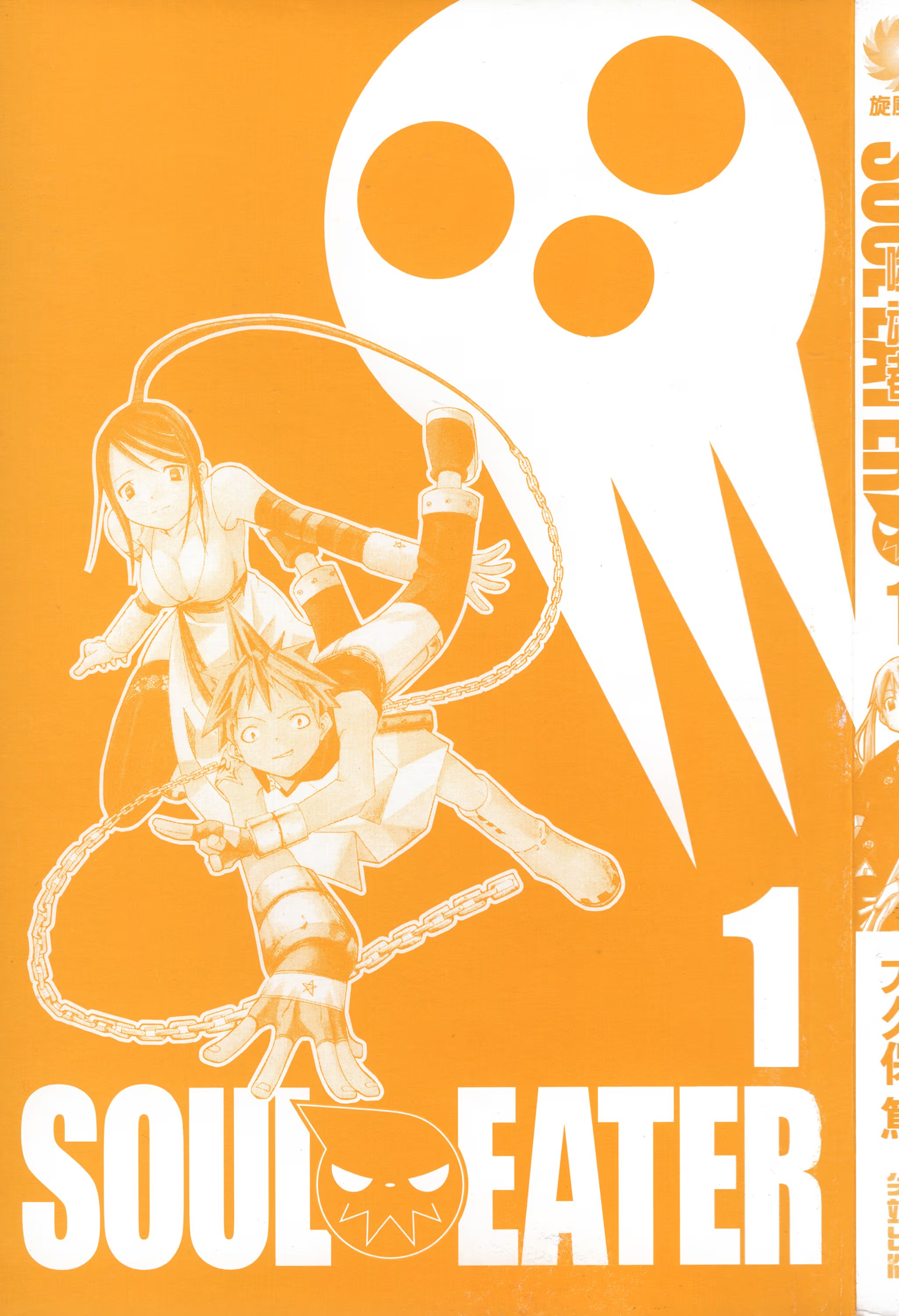 SOUL EATER 噬魂者 · 9