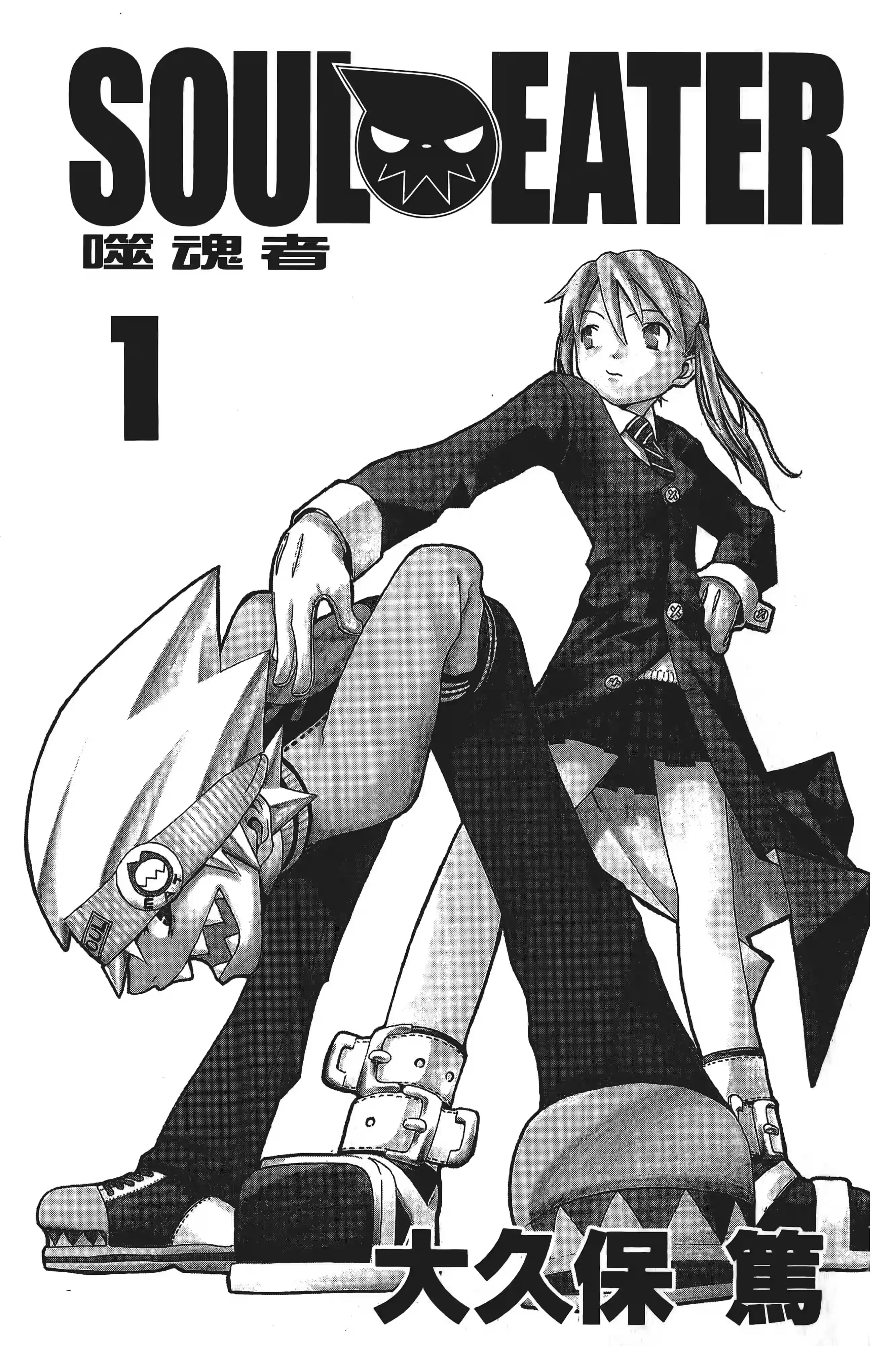 SOUL EATER 噬魂者 · 10