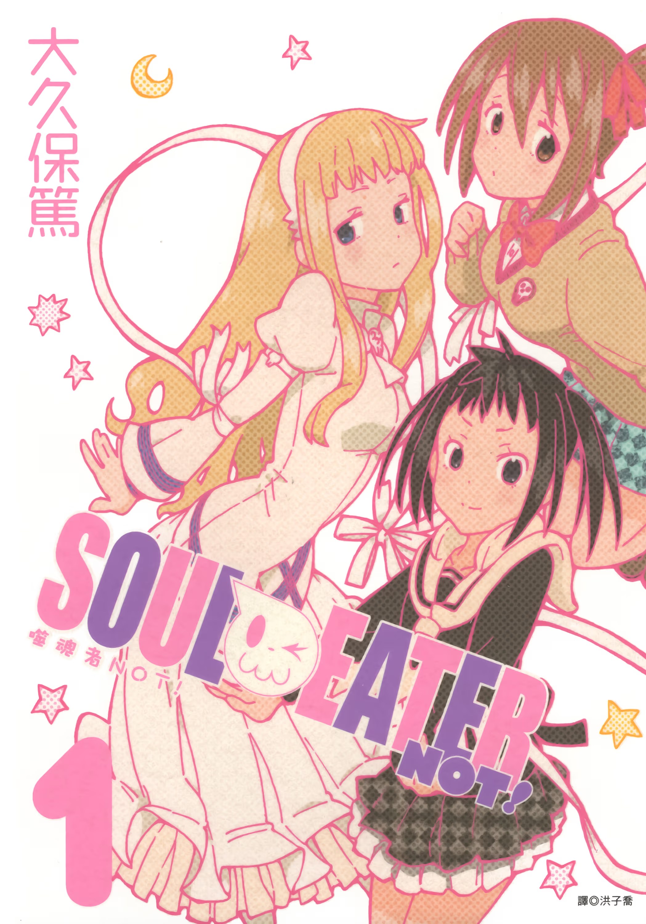噬魂者NOT！ (Bilimanga #1134) · 8