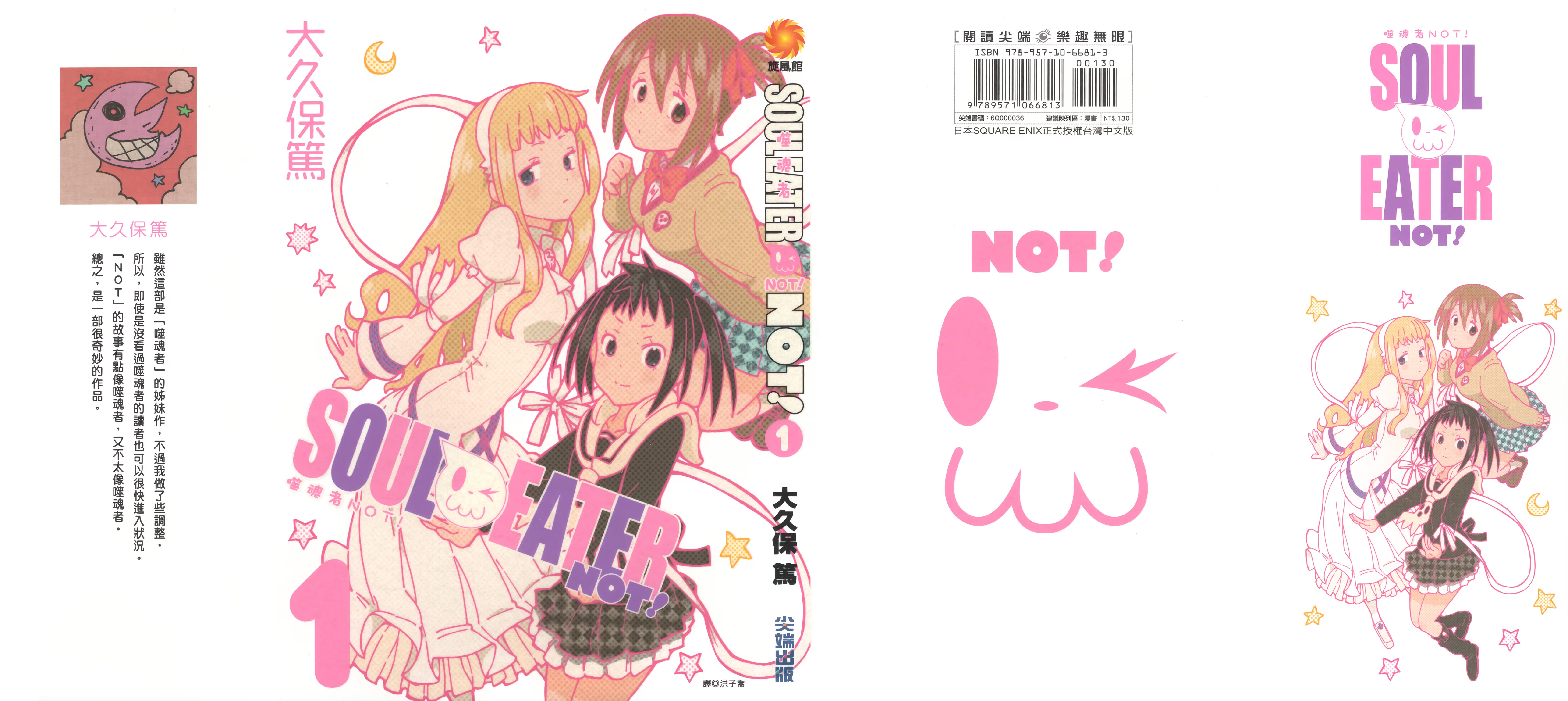噬魂者NOT！ (Bilimanga #1134) · 1
