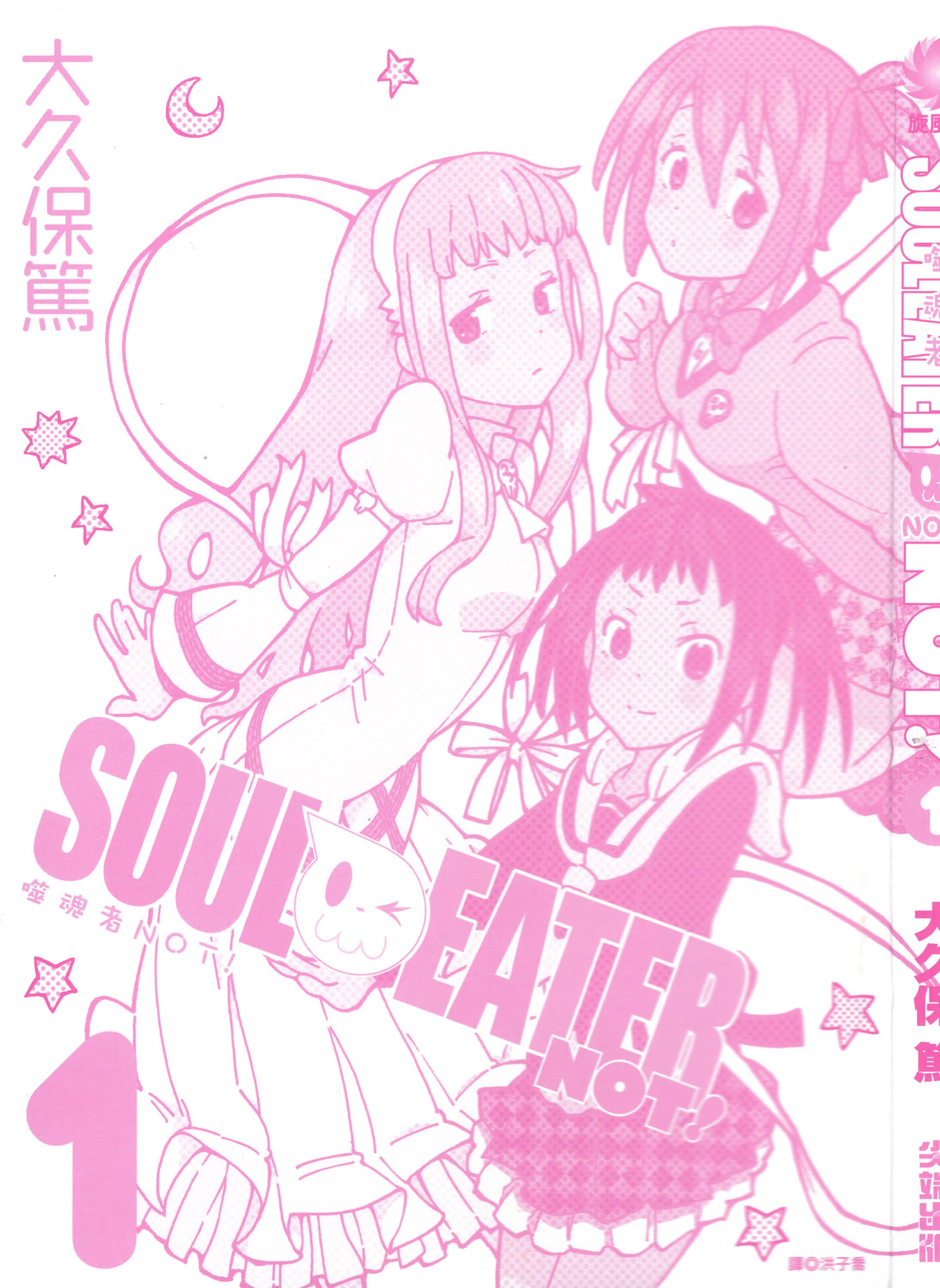 噬魂者NOT！ (Bilimanga #1134) · 5