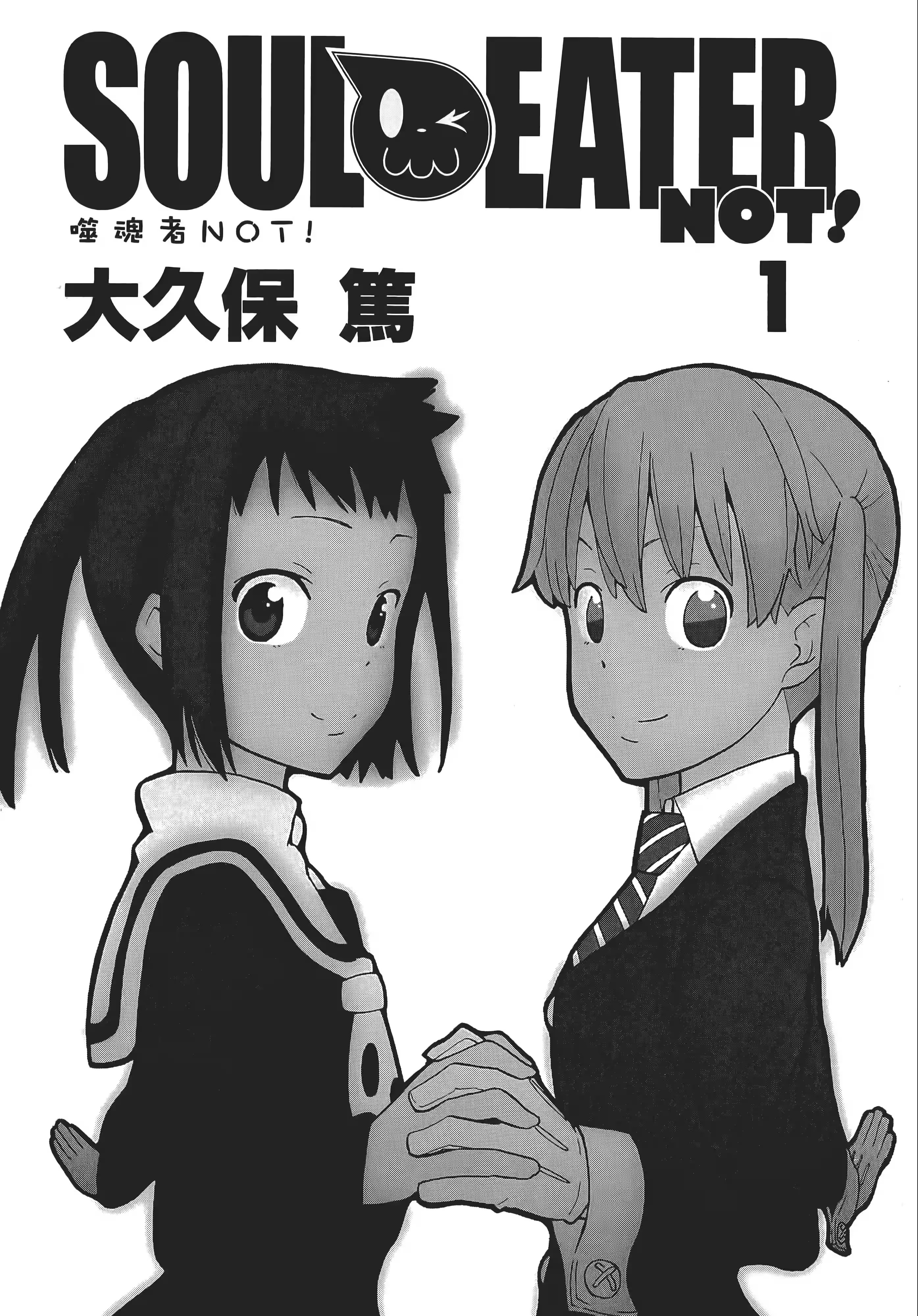 噬魂者NOT！ (Bilimanga #1134) · 6