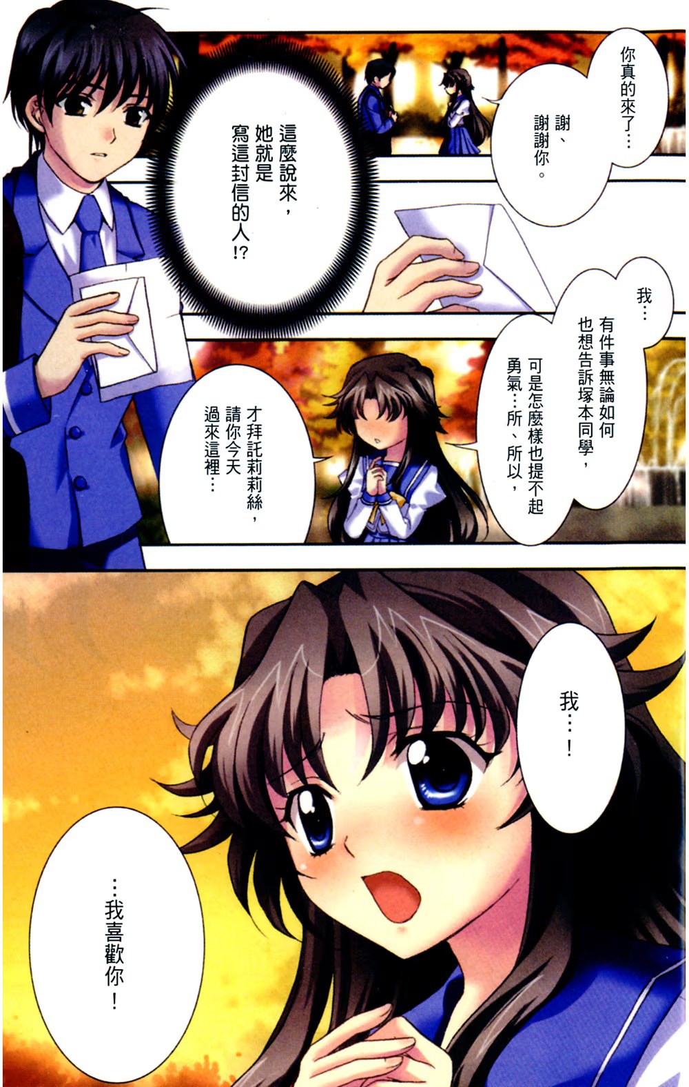 Memories Off 6 T-wave 秋之回忆 · 10
