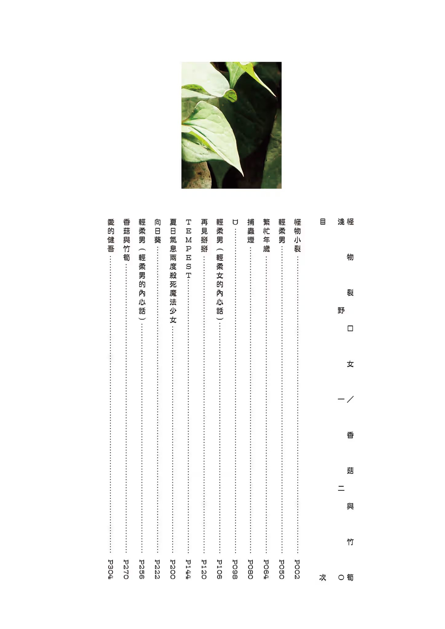 浅野一二O短篇集：怪物裂口女／香菇与竹笋 (Bilimanga #1137) · 8