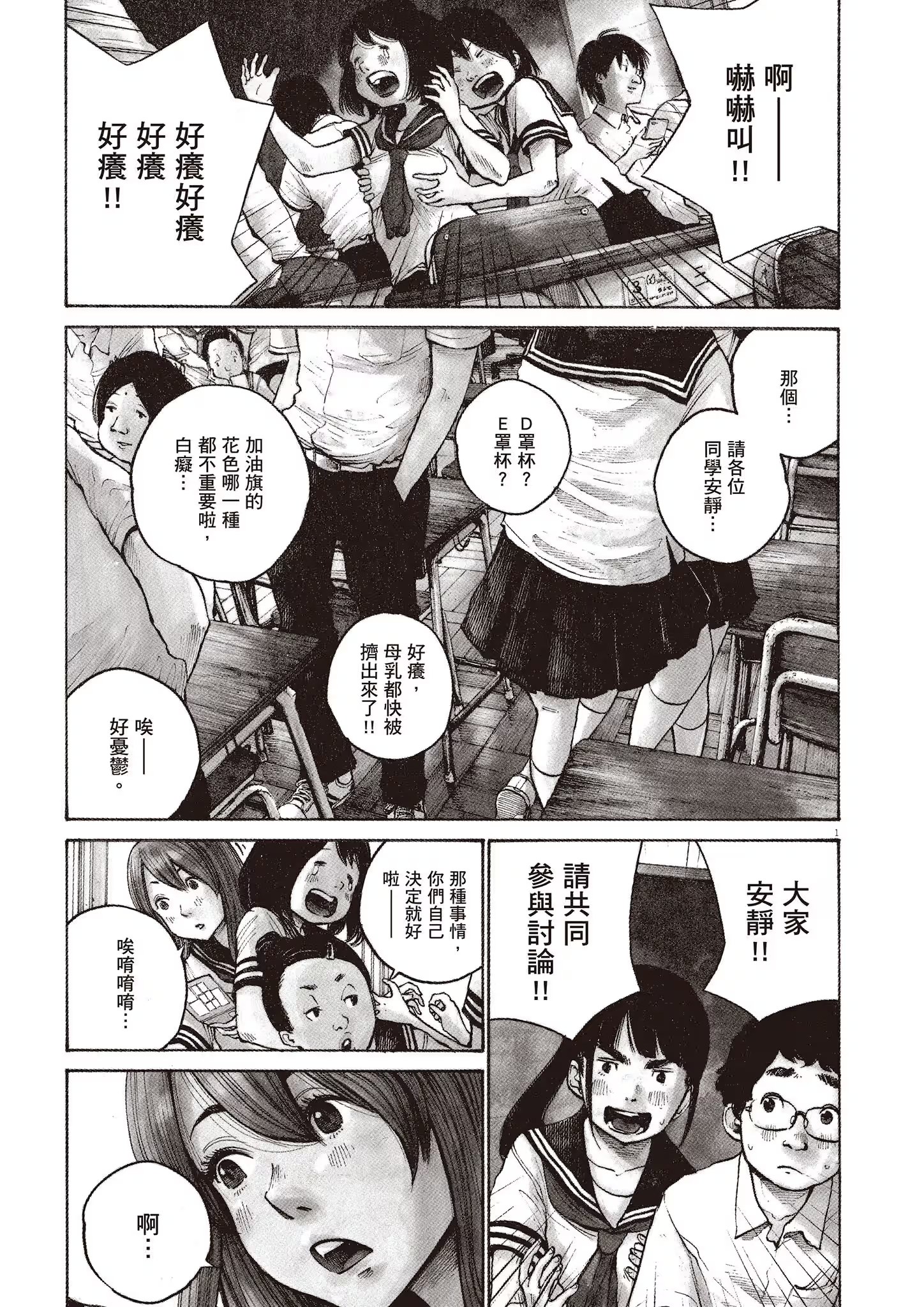 浅野一二O短篇集：怪物裂口女／香菇与竹笋 (Bilimanga #1137) · 2