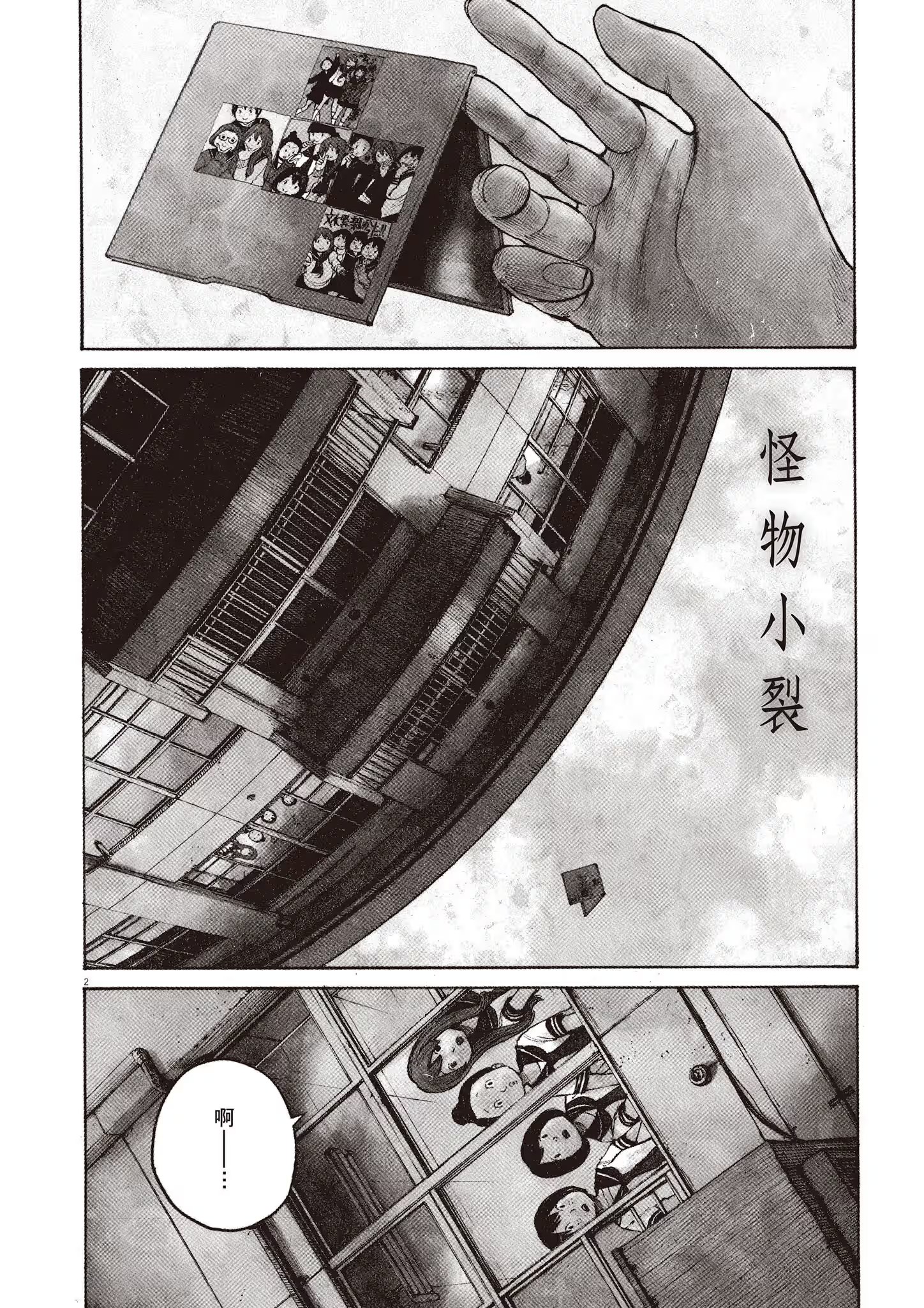 浅野一二O短篇集：怪物裂口女／香菇与竹笋 (Bilimanga #1137) · 10