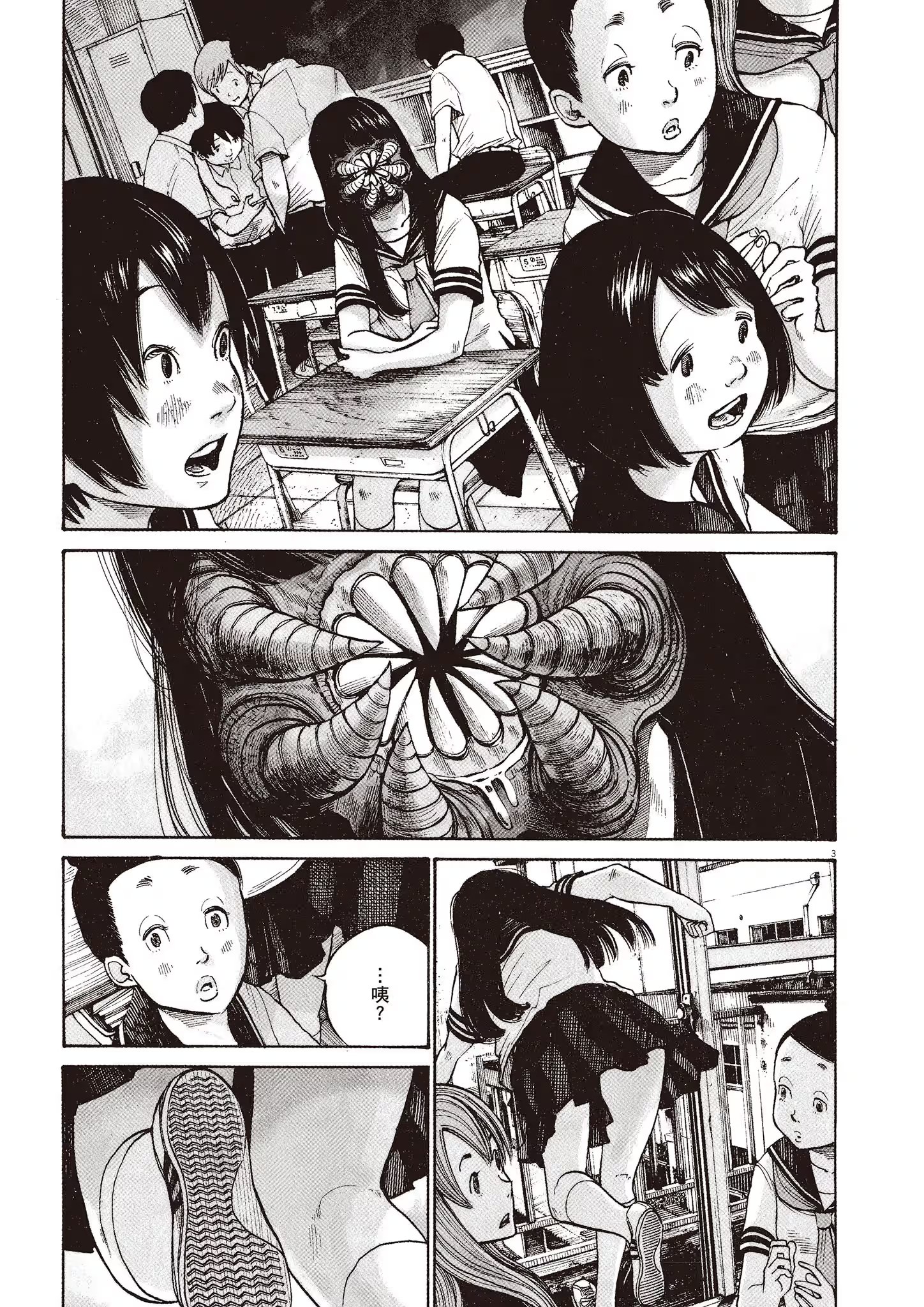 浅野一二O短篇集：怪物裂口女／香菇与竹笋 (Bilimanga #1137) · 9