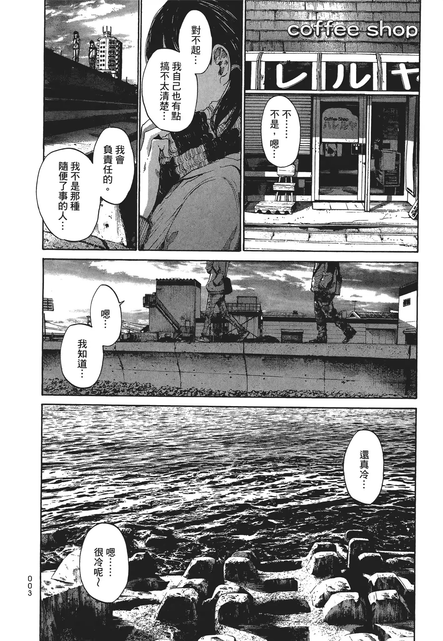 错位的青春 · 4