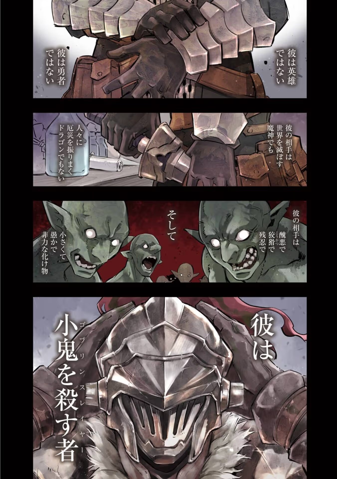 哥布林殺手：嶄新的日子 · 9
