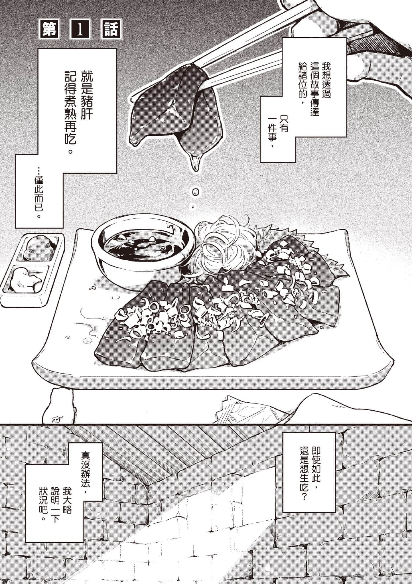 猪肝记得煮熟再吃 · 2