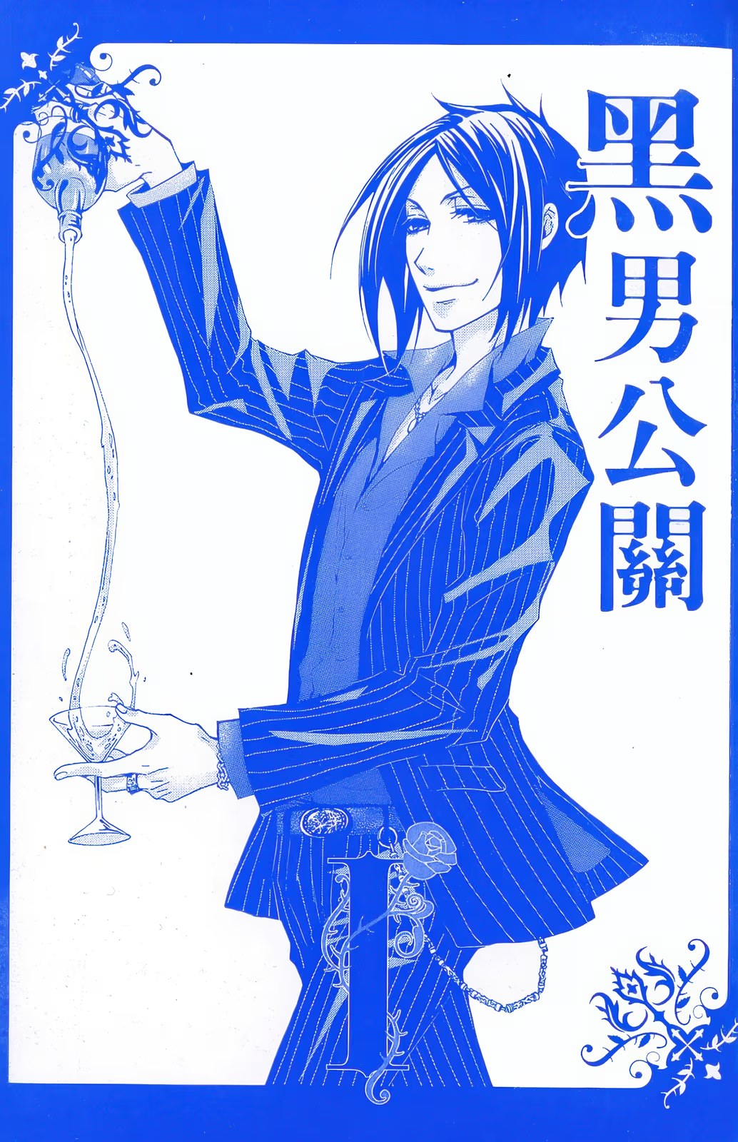 黑执事 (Bilimanga #1143) · 8