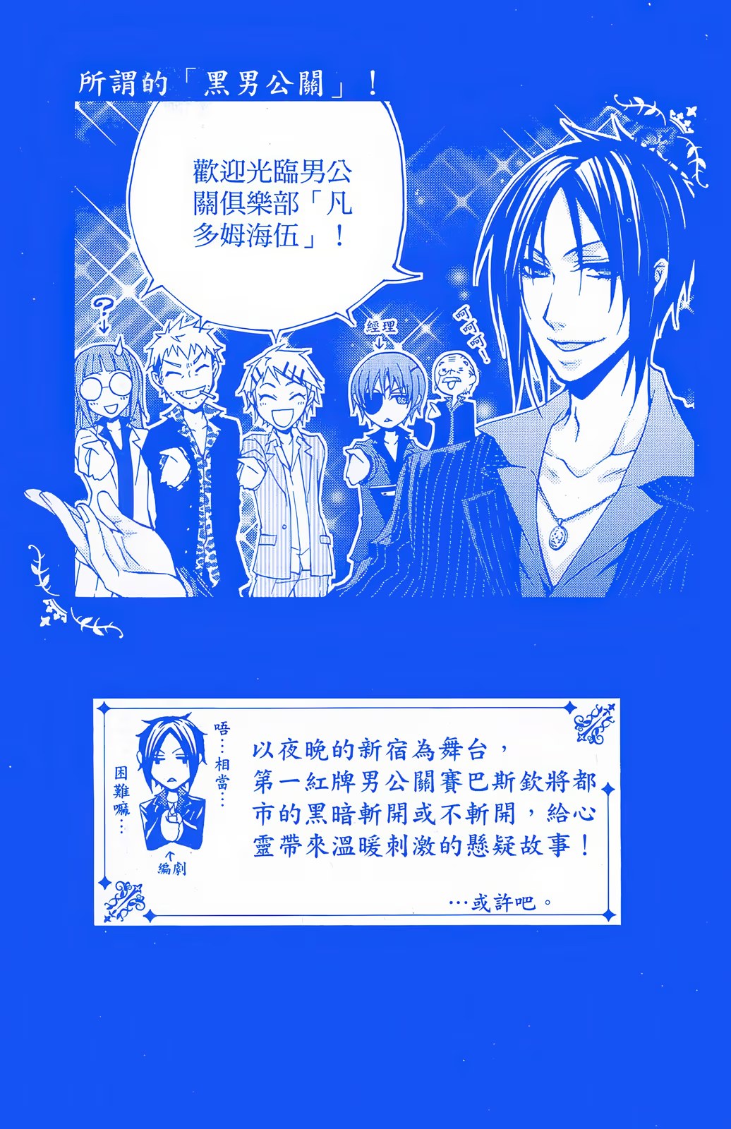 黑执事 (Bilimanga #1143) · 10