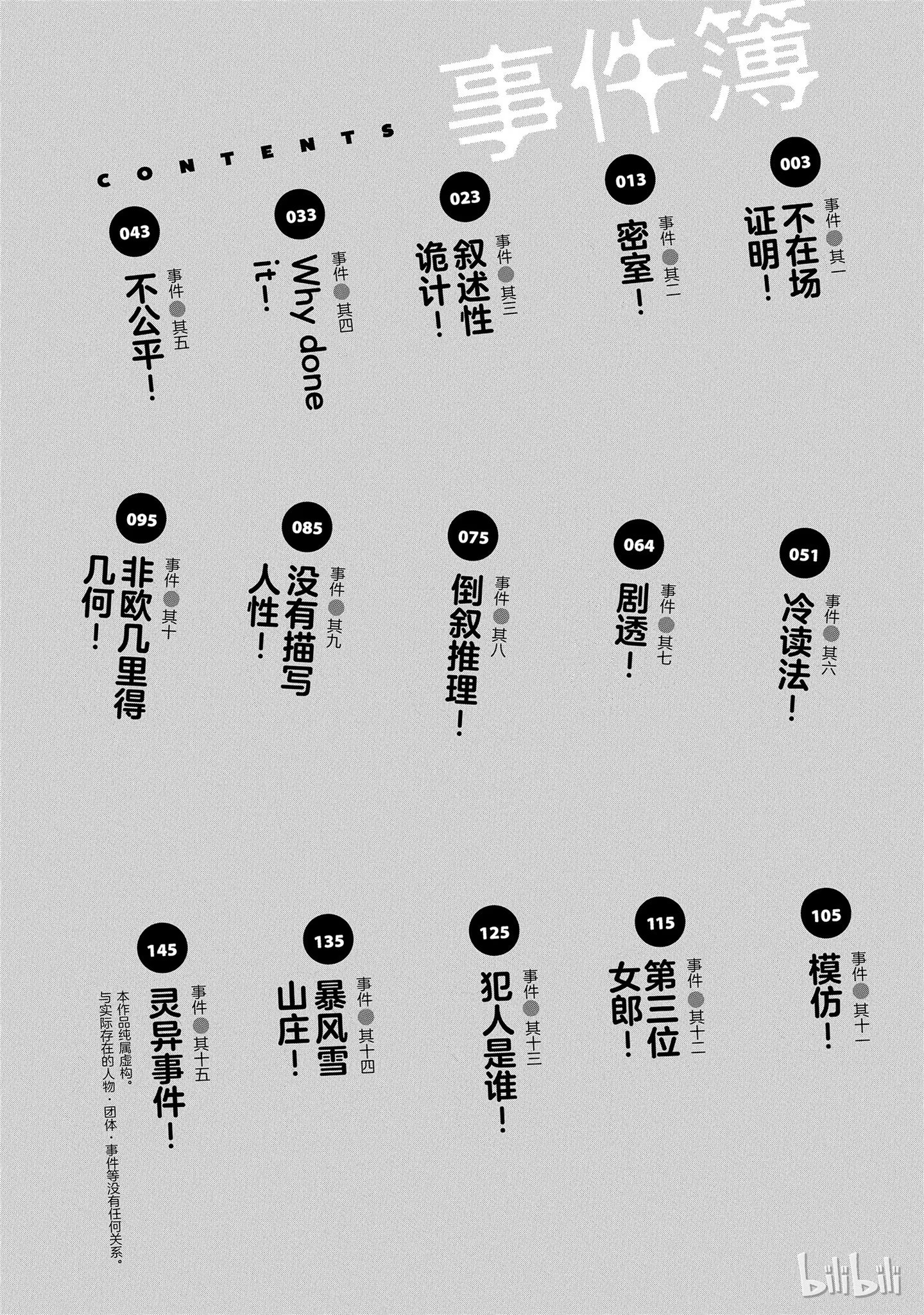 放学后推理研究会！ · 1