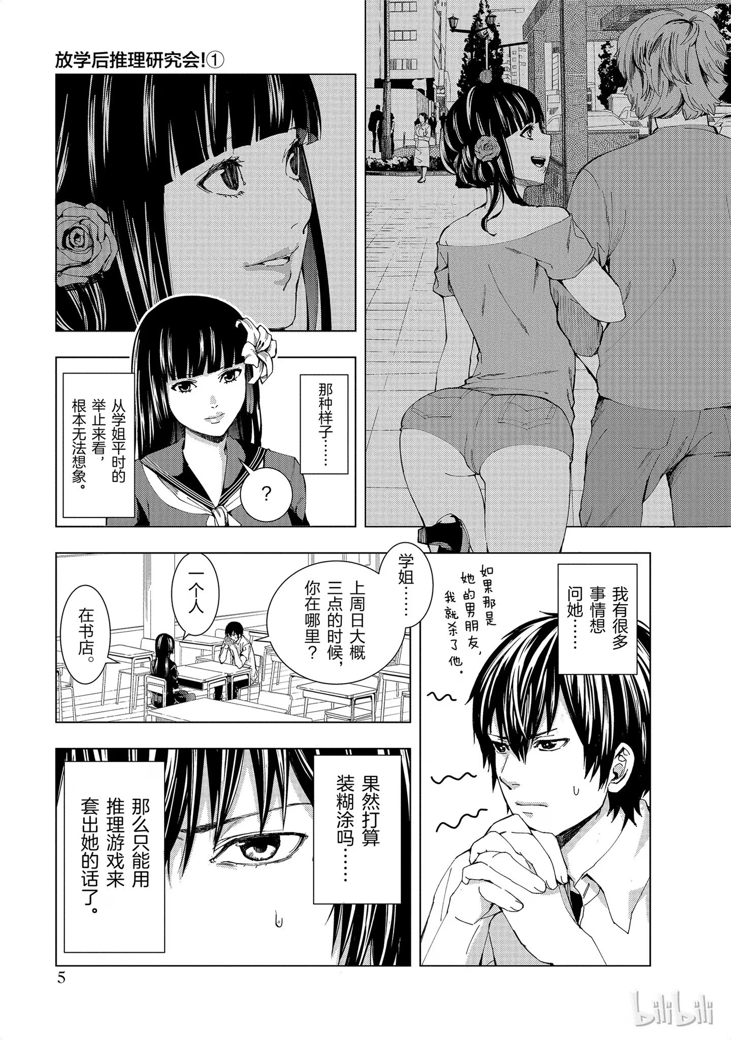 放学后推理研究会！ · 10