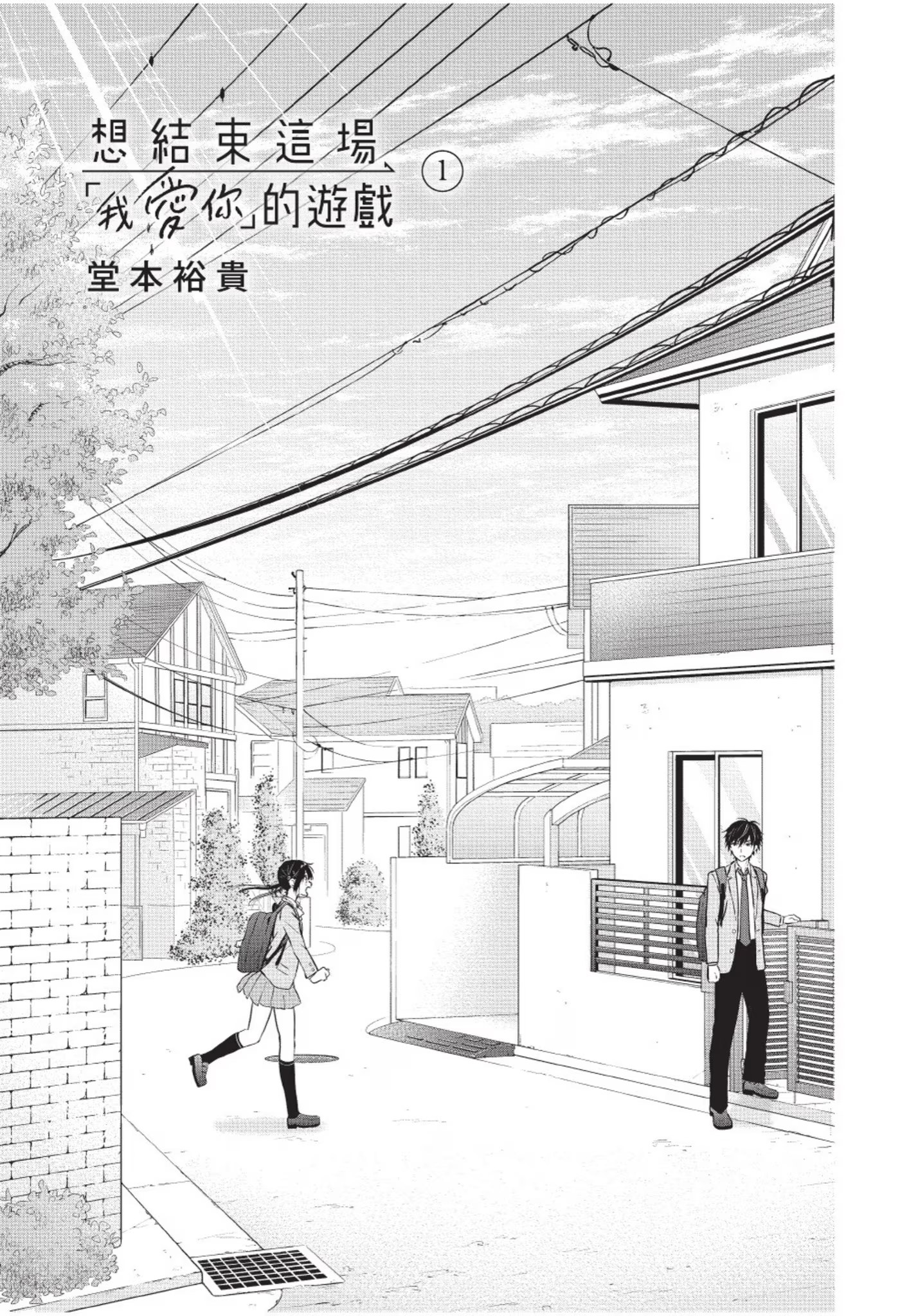 想结束这场「我爱你」的游戏 (Bilimanga #1146) · 4
