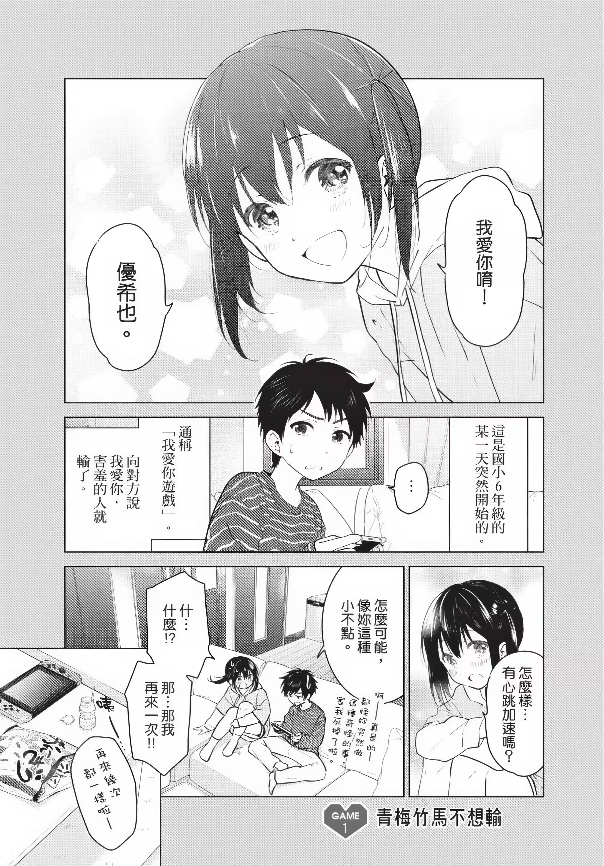 想结束这场「我爱你」的游戏 (Bilimanga #1146) · 6