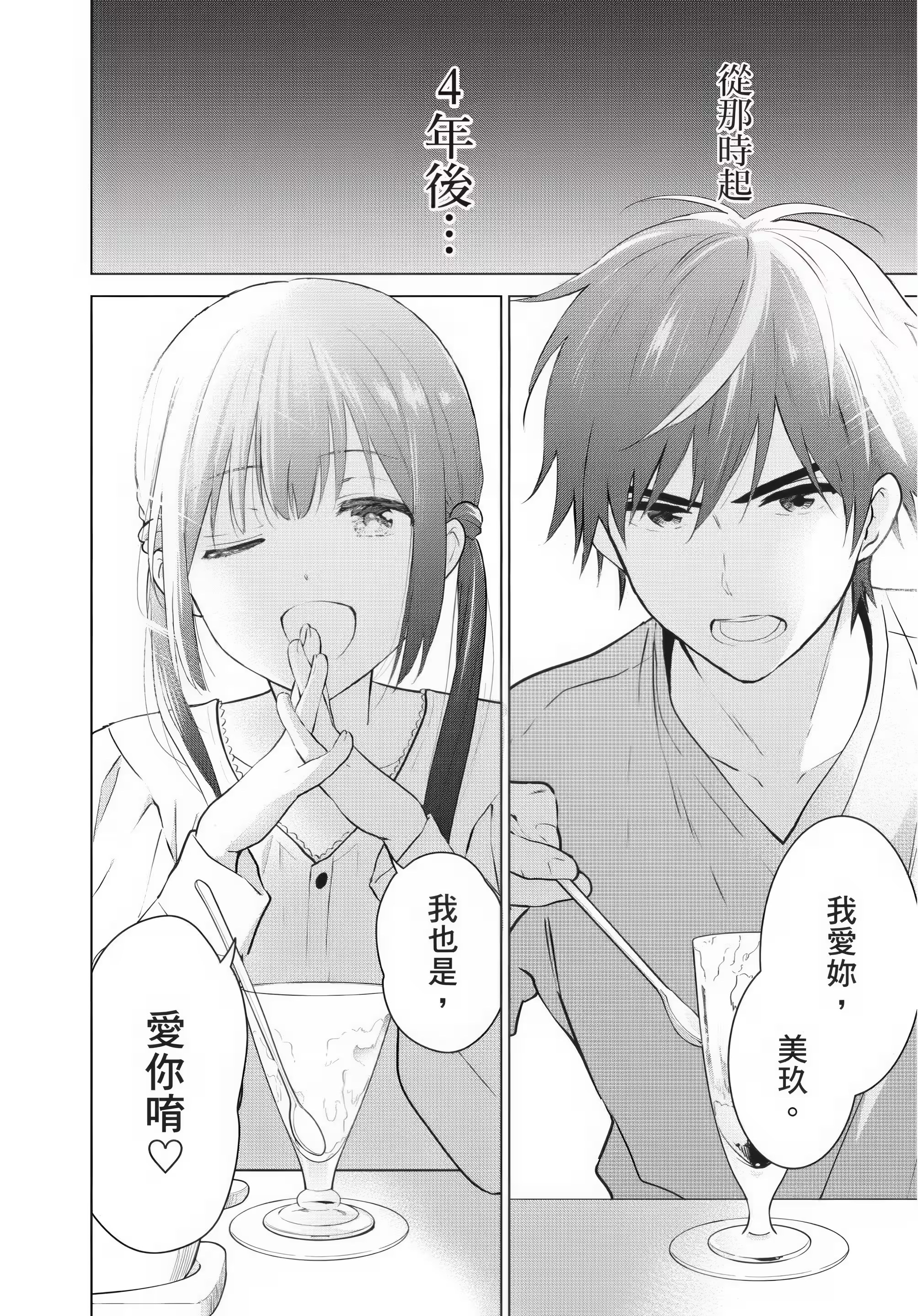 想结束这场「我爱你」的游戏 (Bilimanga #1146) · 7