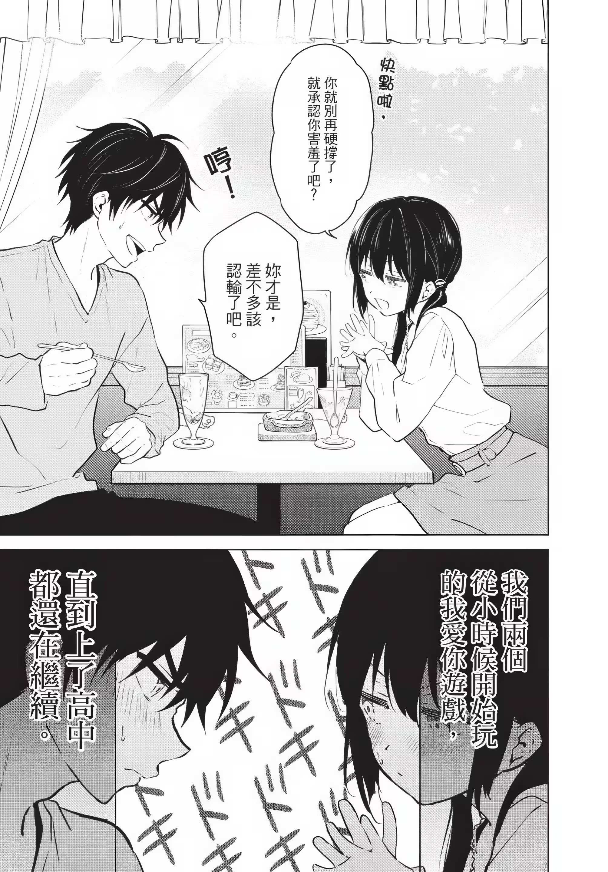 想结束这场「我爱你」的游戏 (Bilimanga #1146) · 5
