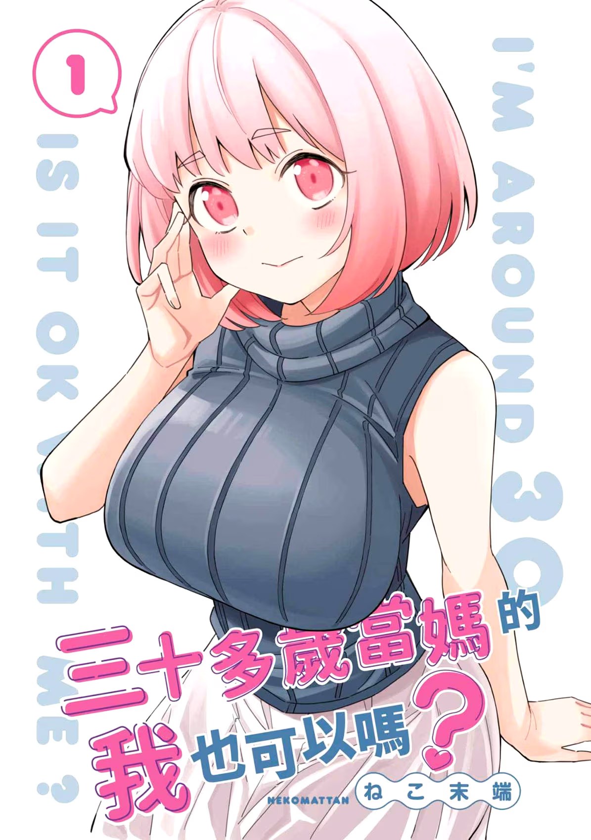 三十多岁当妈的我也可以吗？ · 3