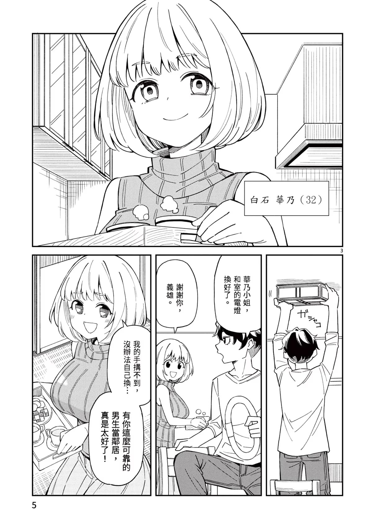 三十多岁当妈的我也可以吗？ · 10