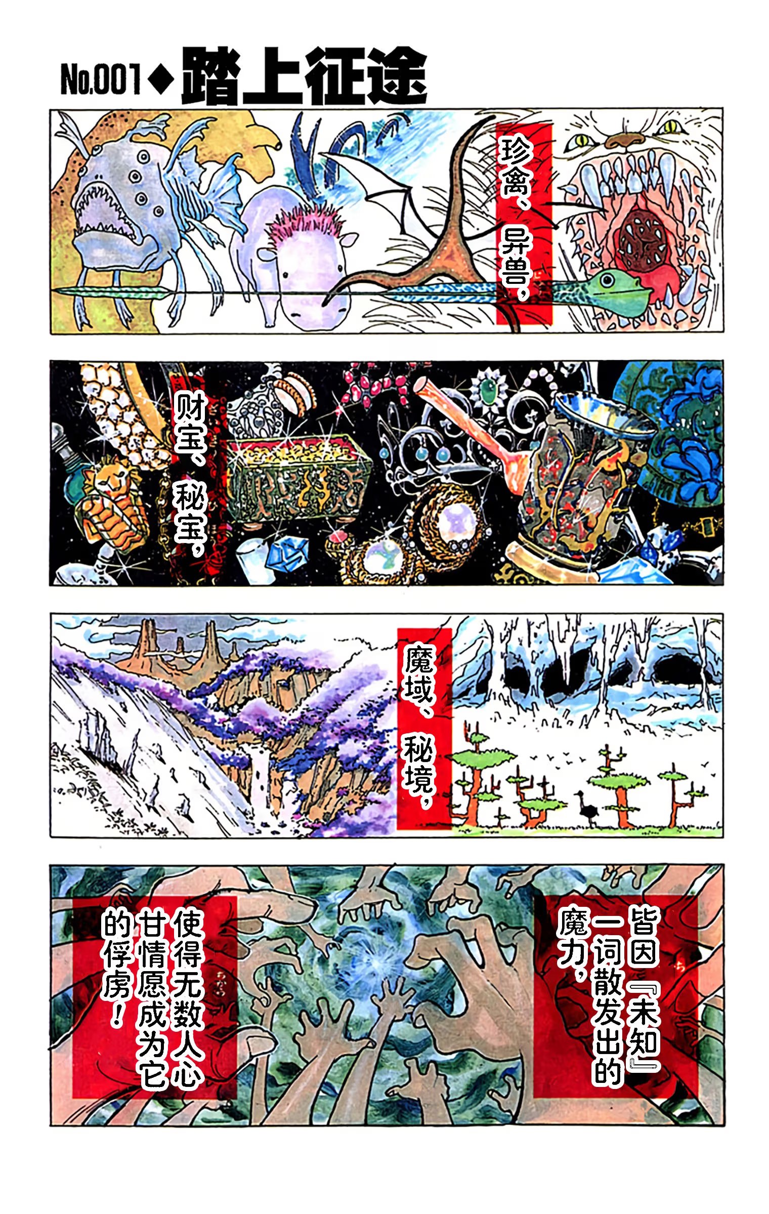 HUNTER x HUNTER 猎人 全彩版 · 5