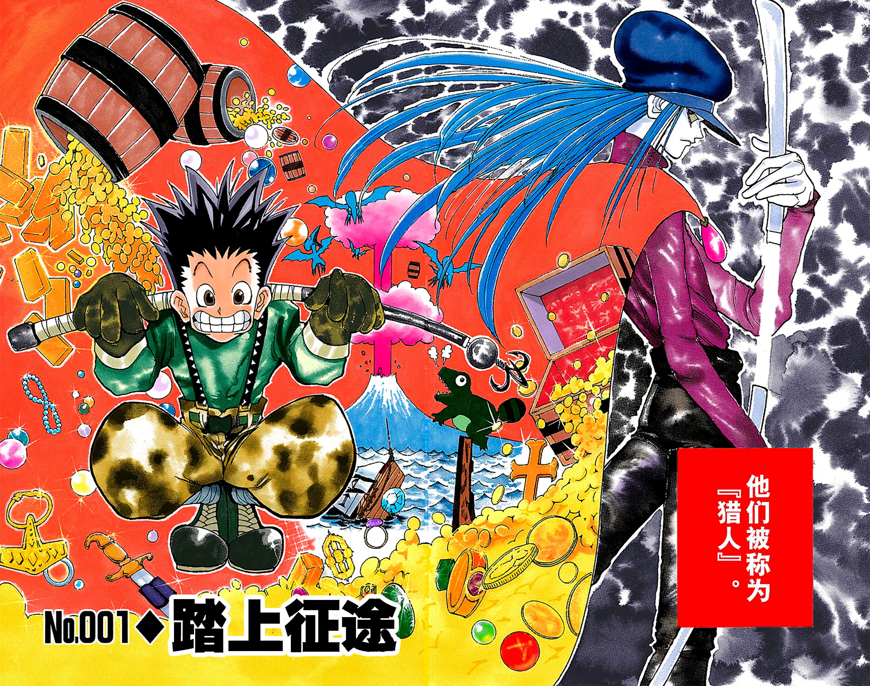 HUNTER x HUNTER 猎人 全彩版 · 9
