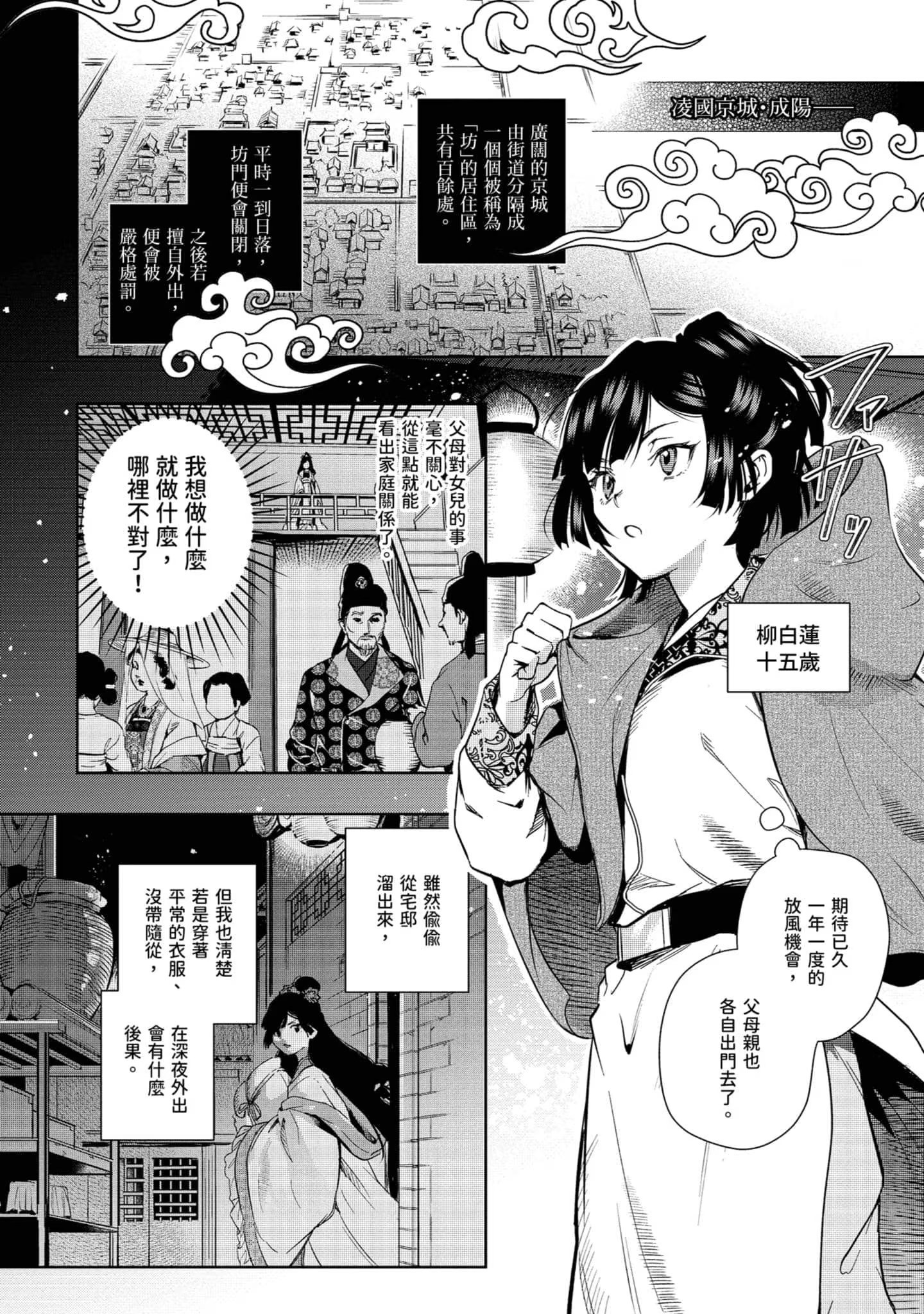 后宫的炼金术妃 · 10