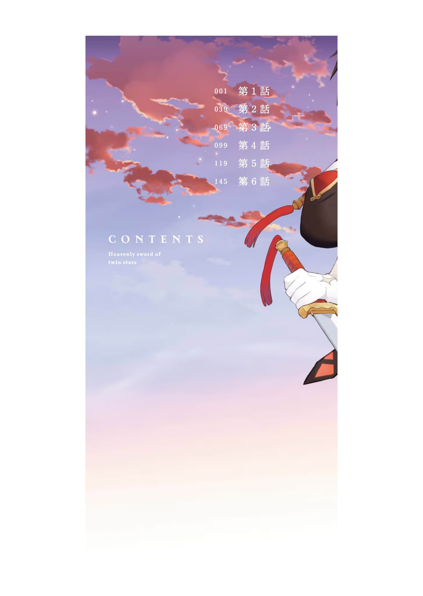 双星的天剑士 (Bilimanga #1150) · 1