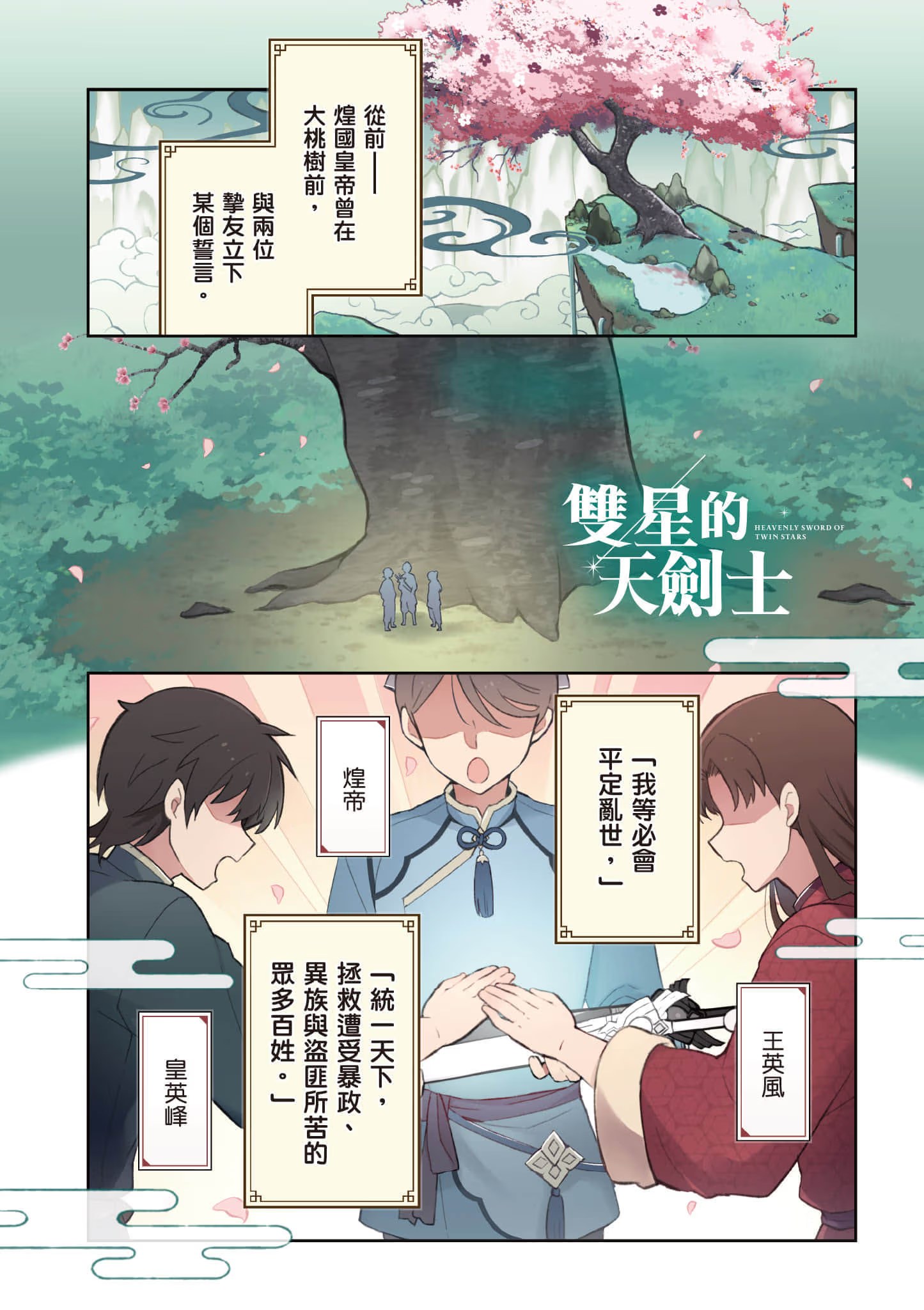 双星的天剑士 (Bilimanga #1150) · 2