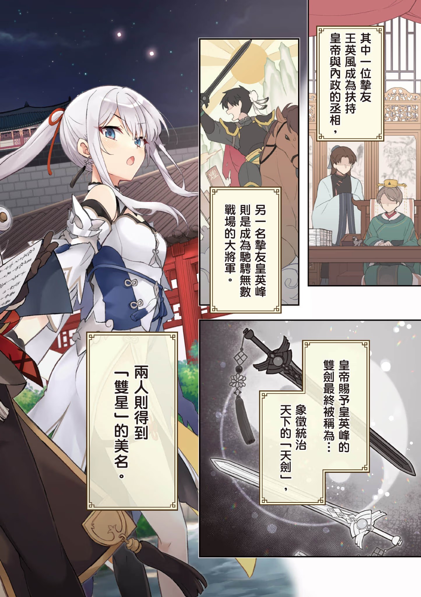 双星的天剑士 (Bilimanga #1150) · 5